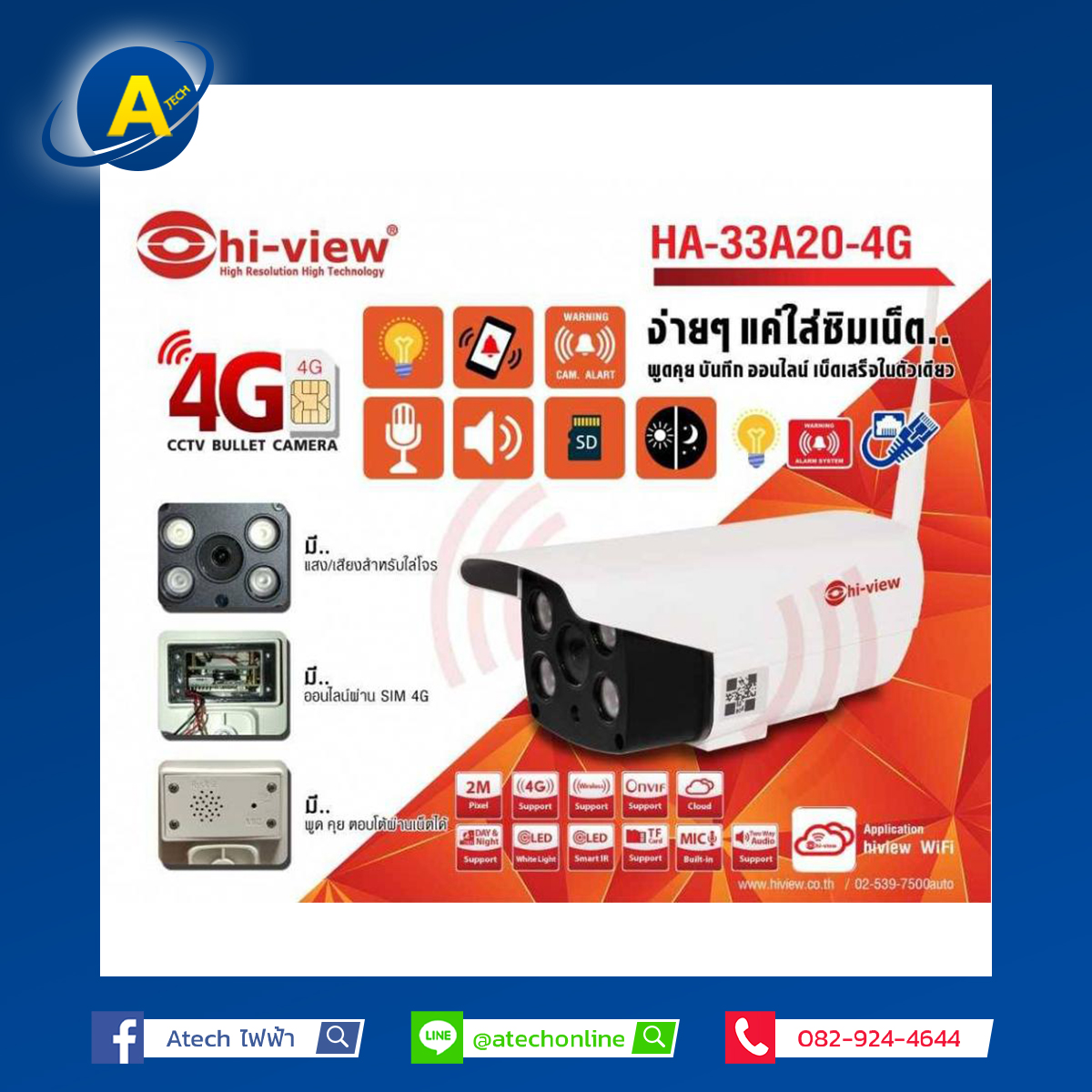 HW-33A20-4G Bullet Outdoor 4G Online ใส่ซิมได้ รับประกัน1ปี