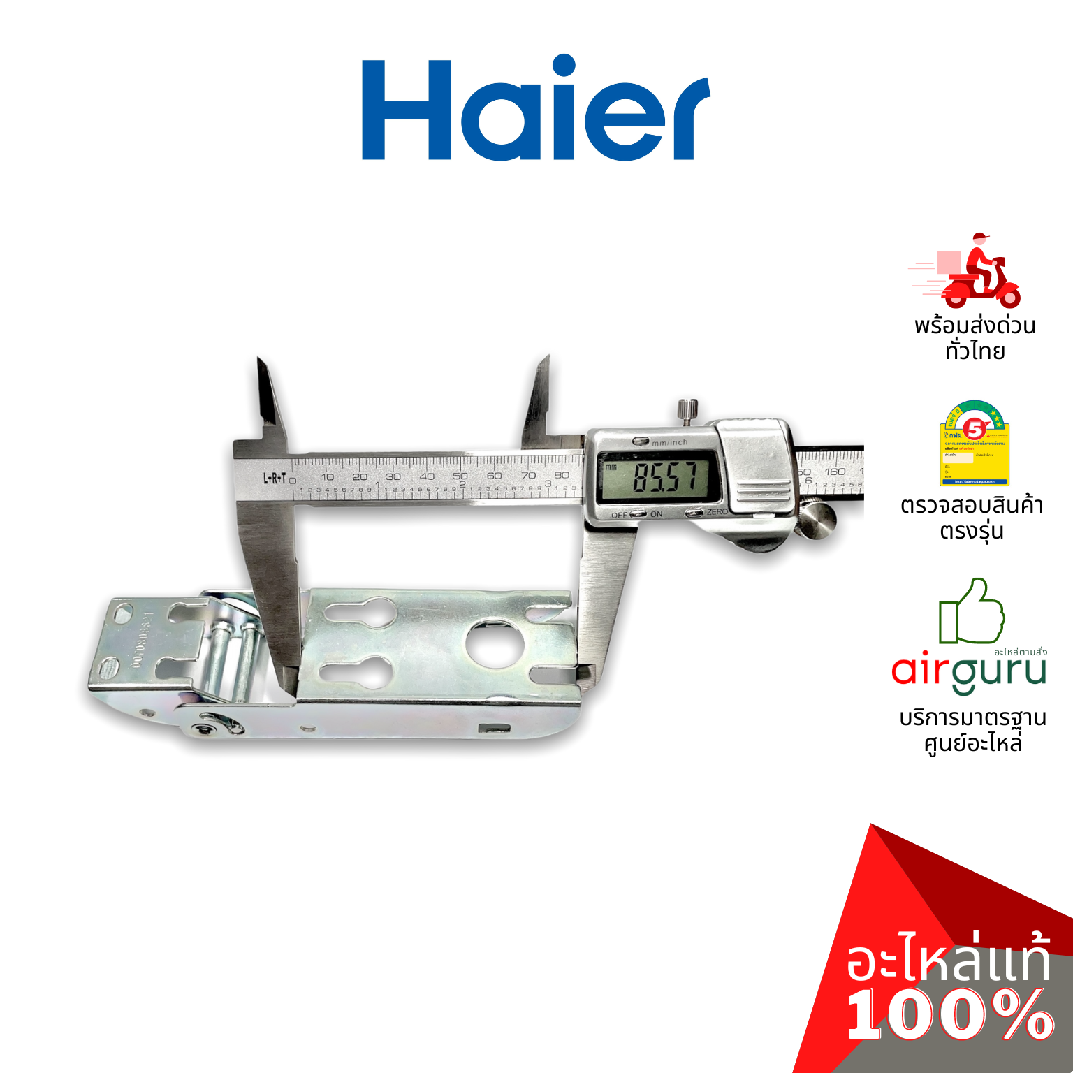 Haier รหัส 0070806621 HINGE บานพับ (1ชิ้นแบบไม่มีสปริงตามภาพ) อะไหล่ตู้แช่ ไฮเออร์ ของแท้