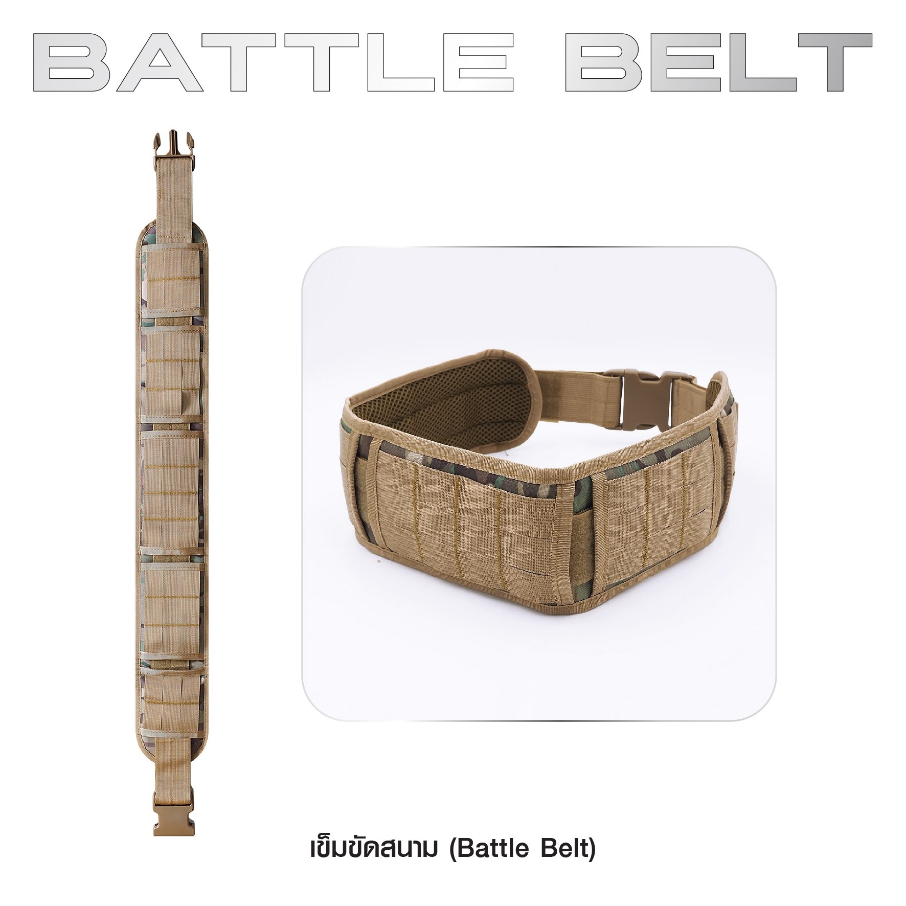 เข็มขัดสนาม ( Battle Belt ) (K0210)