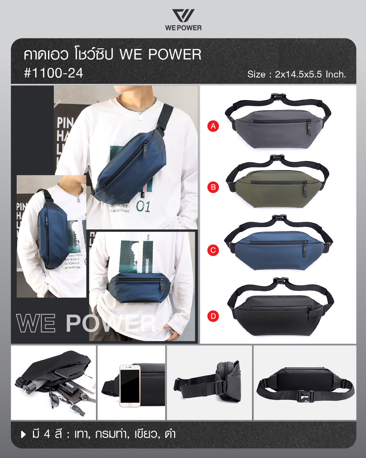 คาดเอว โชว์ซิป We Power #1100-24 (K0180)