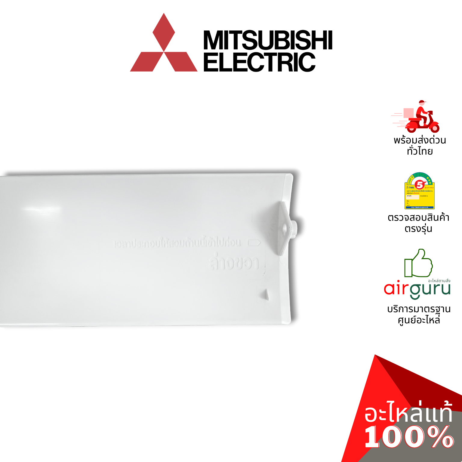 ใบปรับทิศทางลม Mitsubishi Electric รหัส E22P72040 ** HORIZONTAL VANE บานสวิงแอร์ ขึ้น-ลง อะไหล่แอร์ มิตซูบิชิอิเล็คทริค ของแท้
