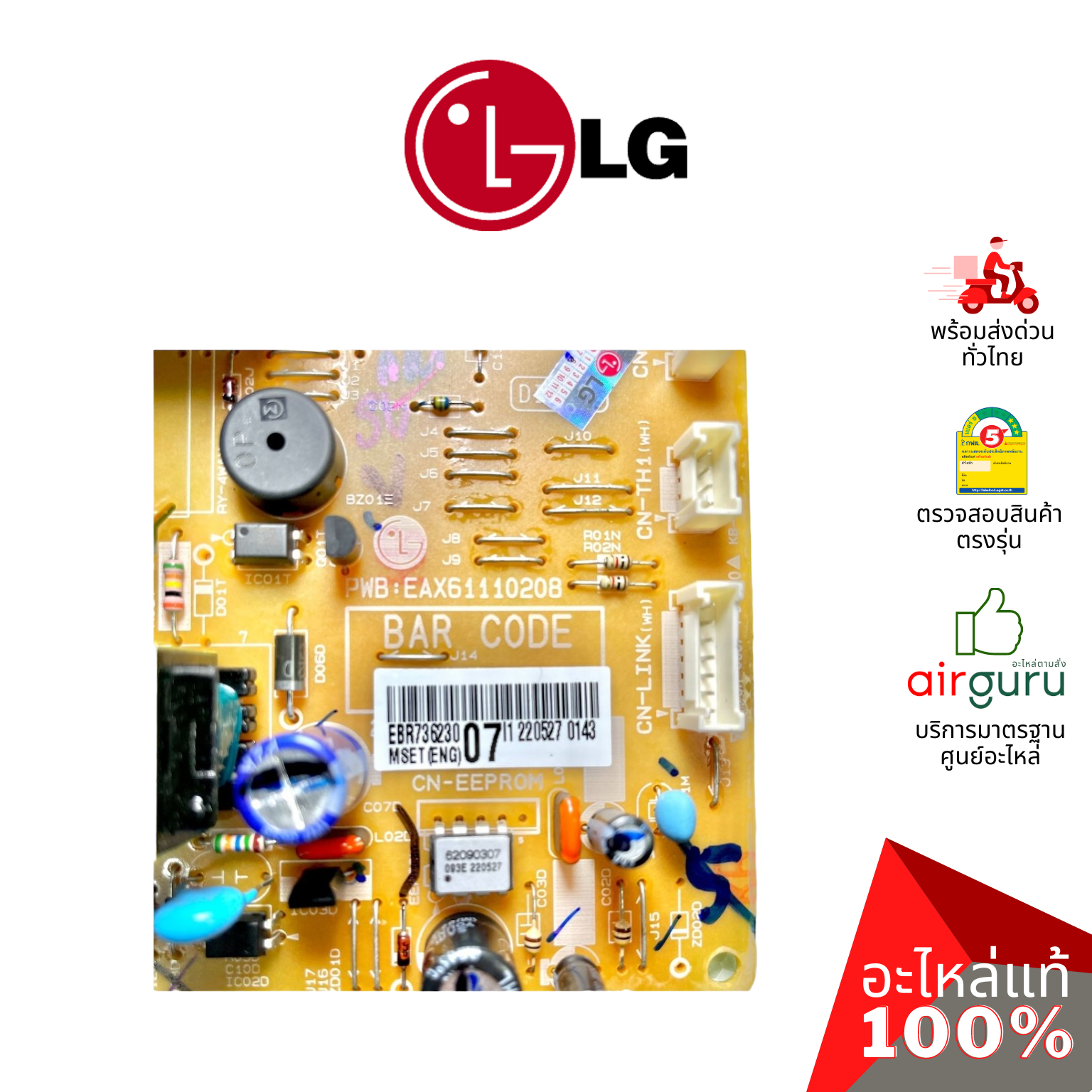 แผงวงจรคอยล์เย็น LG รหัส EBR73623007 (AGF30581710) PCB ASSEMBLY,MAIN แผงบอร์ดแอร์ เมนบอร์ด คอยล์เย็น อะไหล่แอร์ แอลจี ของแท้