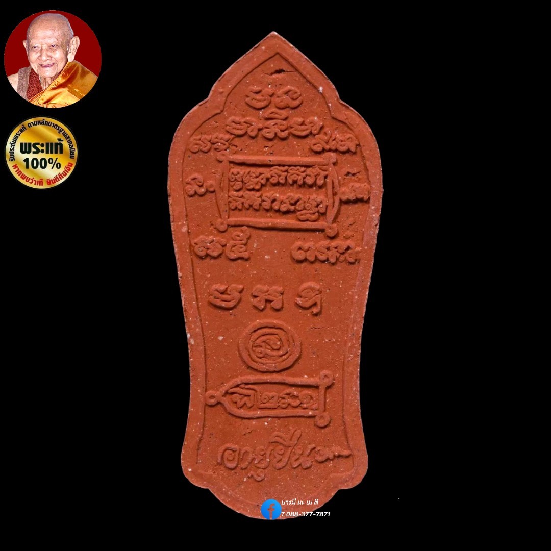 พระผง หลวงปู่หงษ์ พรหมปัญโญ รุ่น : อายุยืน