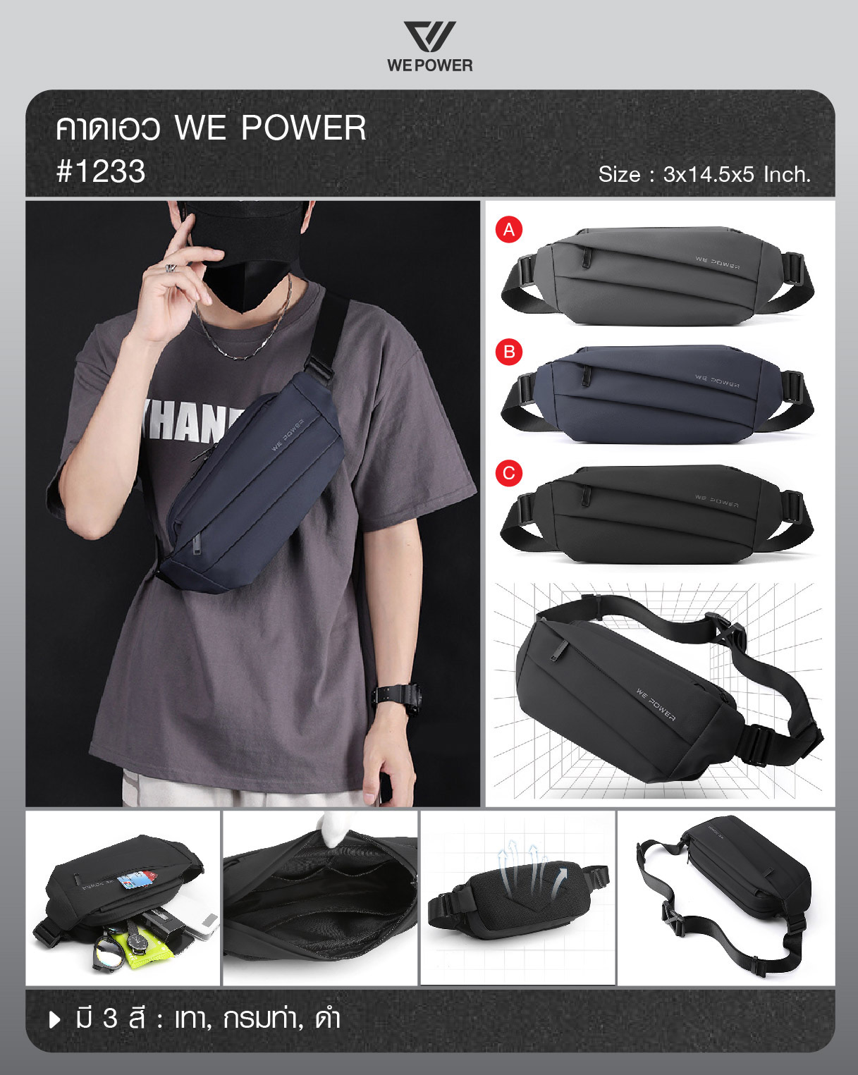 คาดเอว We Power #1233 (K0200)