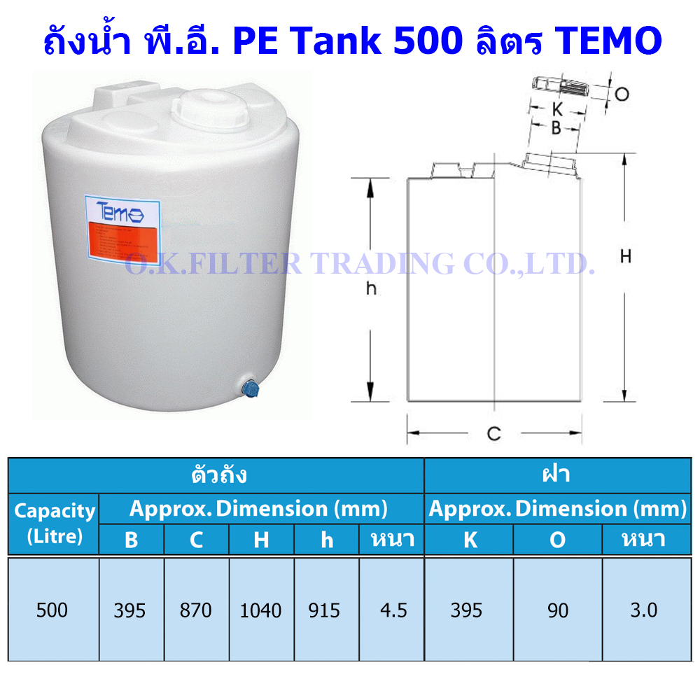 ถังน้ำ พี.อี. PE Tank 500 ลิตร TEMO (่ส่งฟรีในเขตพื้นที่ใกล้เคียง)