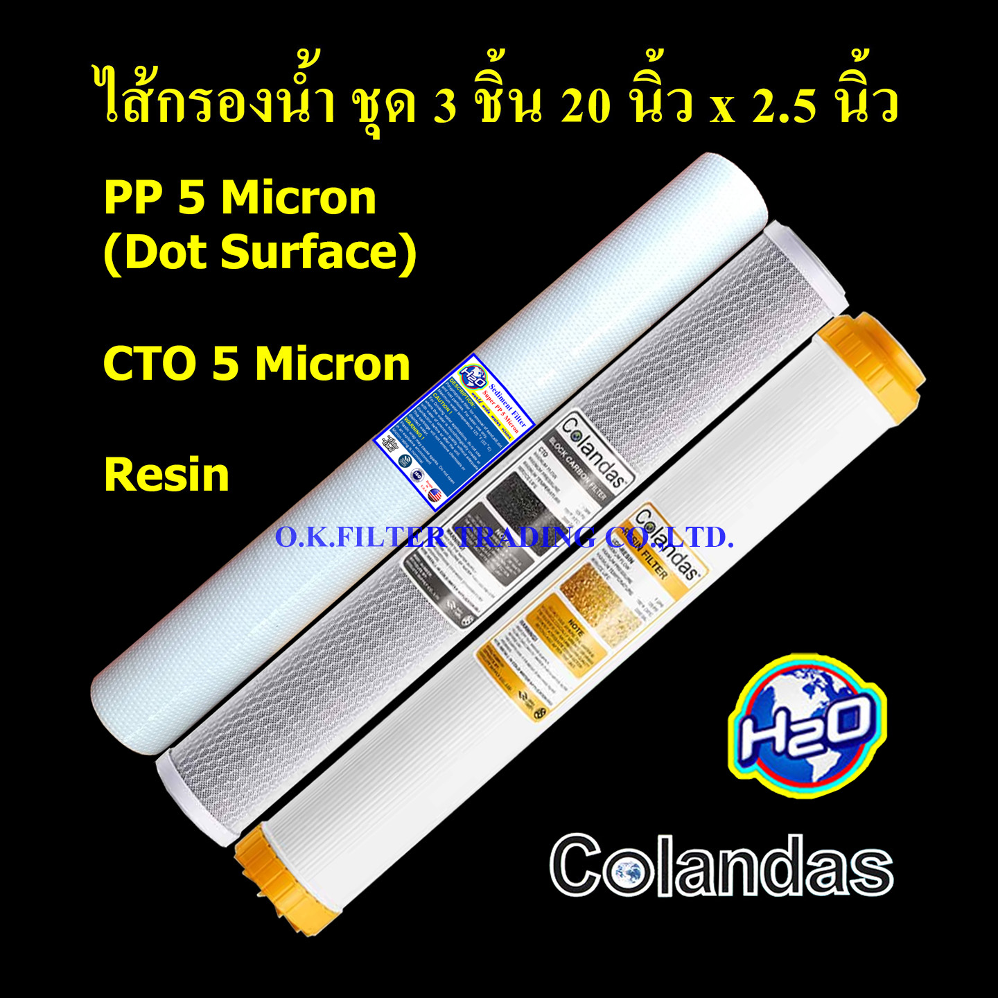 ชุดไส้กรองน้ำ 20 นิ้ว x 2.5 นิ้ว 3 ขั้นตอน Super PP 5 Micron, Carbon, Resin