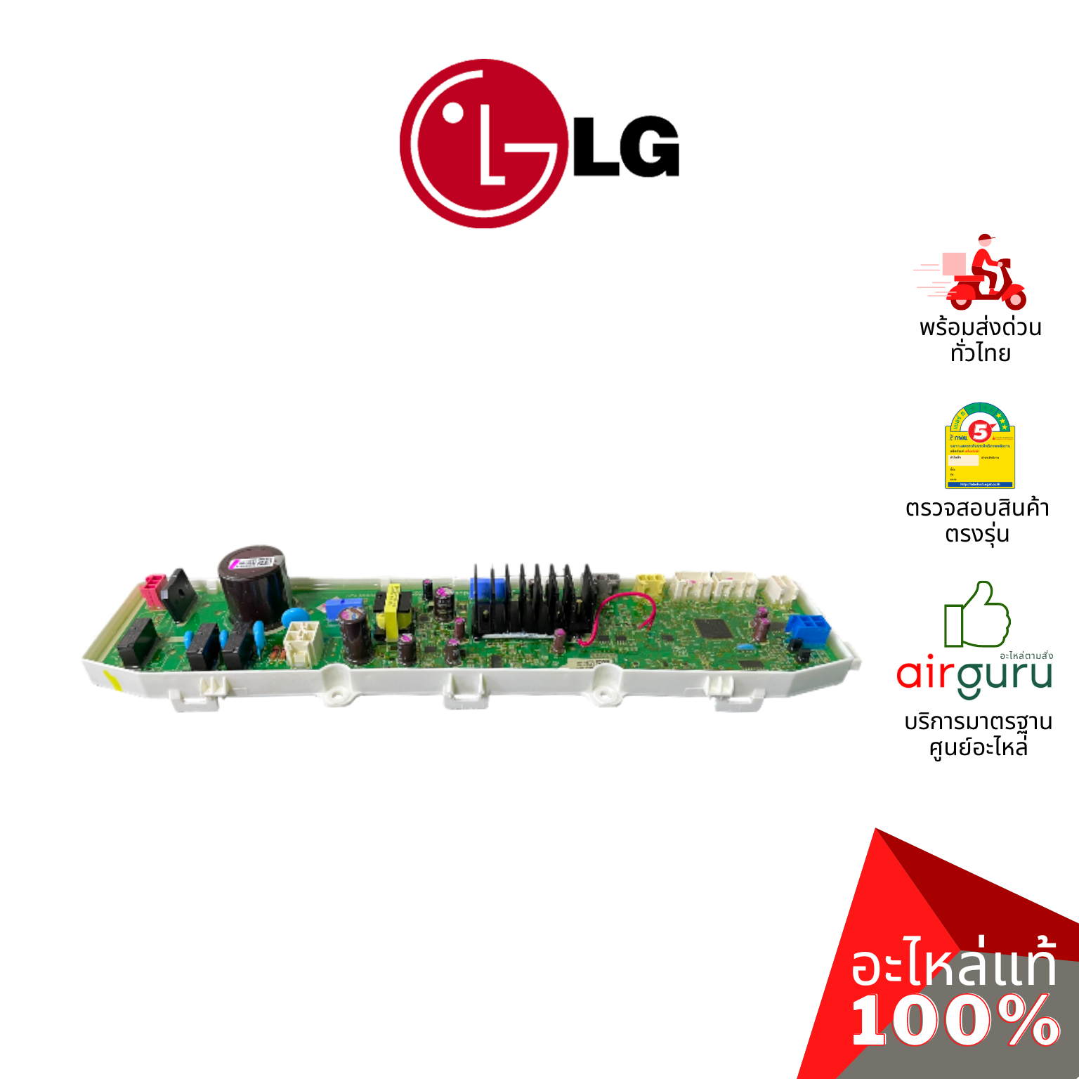 แผงวงจรเครื่องซักผ้า LG รหัส EBR83037888 PCB ASSEMBLY,MAIN บอร์ดเครื่องซักผ้า แผงควบคุม อะไหล่เครื่องซักผ้า แอลจี ของแท้
