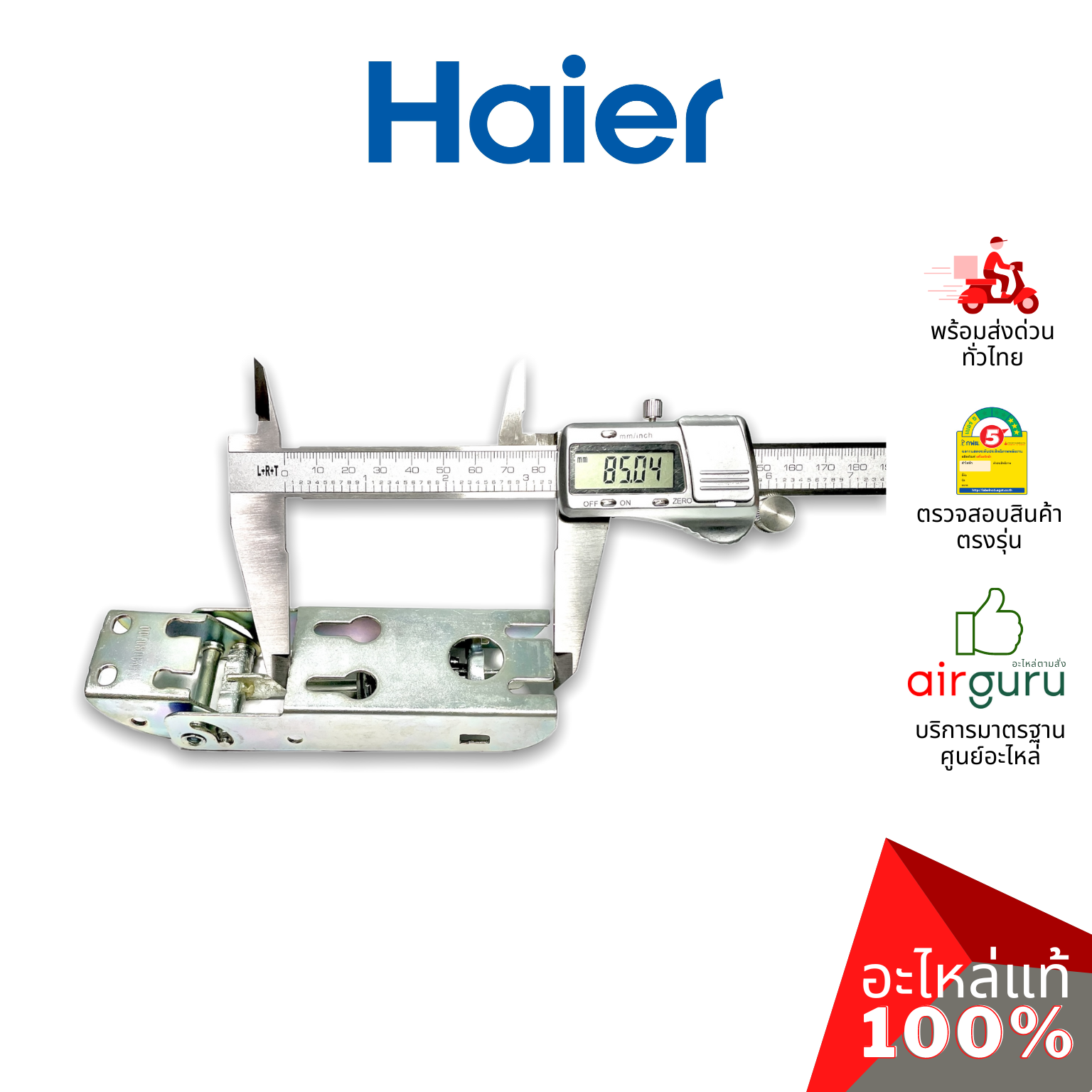 Haier รหัส 0070806483 HINGE บานพับ (1ชิ้นแบบมีสปริงตามภาพ) อะไหล่ตู้แช่ ไฮเออร์ ของแท้ (สามารถใช้กับยี่ห้อ Sanden หรือตู้แช่เบียร์วุ้นอื่น ๆ)