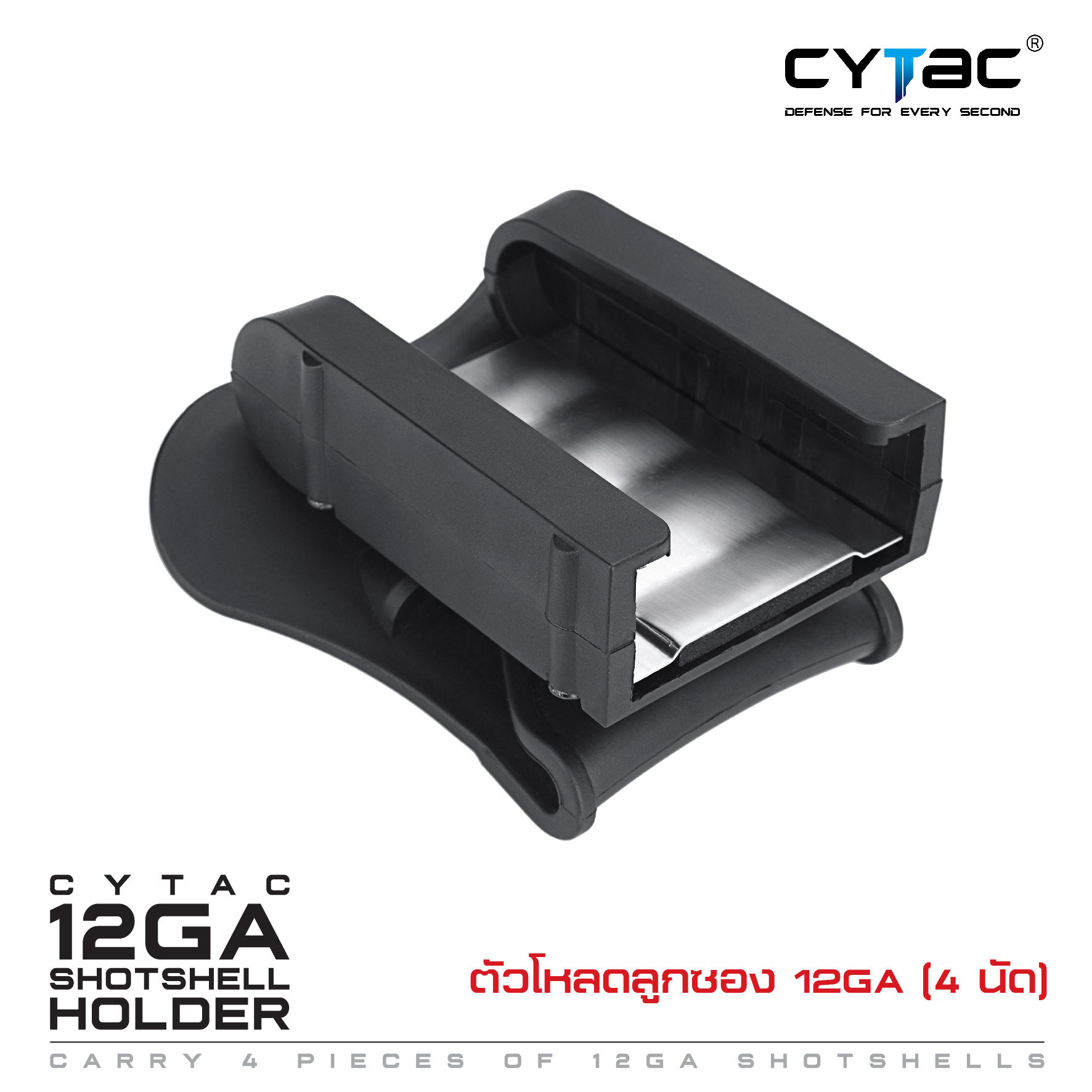 CYTAC ตัวโหลดลูกซอง 12GA (4 นัด) Shotshell Holder (K400)