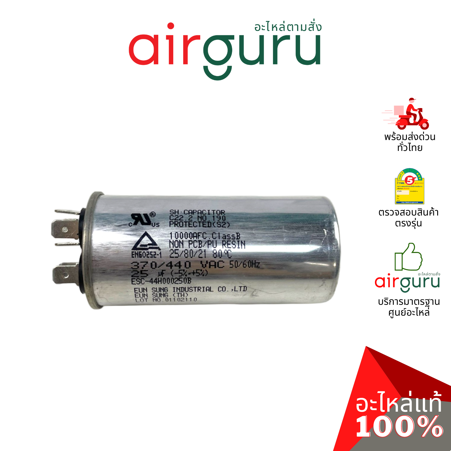 [ ลดล้างสต๊อค! ] คาปาซิเตอร์ 25 μF 2 ขั้ว SH CAP 440V ES Capacitor สเปคมาตรฐานเกาหลี ใช้แทนได้กับทุกยี่ห้อ คาปาซิเตอร์ แอร์ [คาปา แคปรัน คอม]