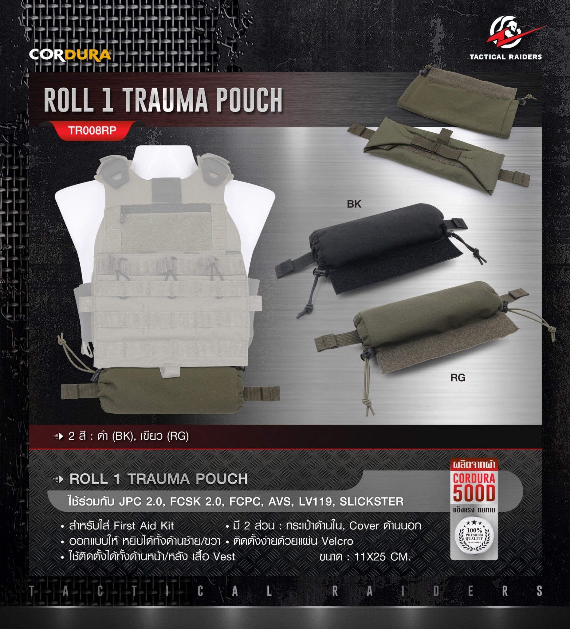 กระเป๋าเสริมติดเวส Roll 1Trauma Pouch [ TR008RP ] ( Tactical Rider ) (K0640)