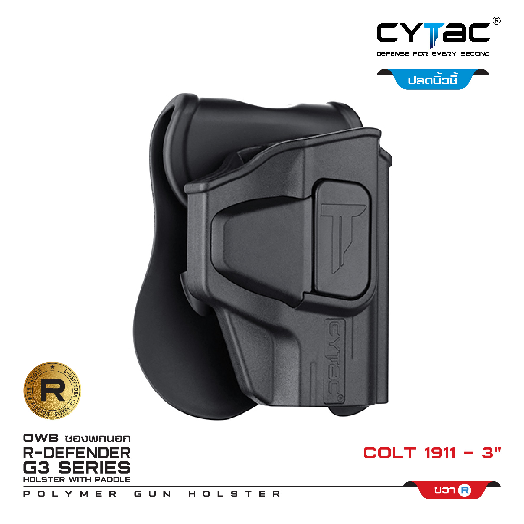 CYTAC ซองพกนอก ปลดล็อคนิ้วชี้ รุ่น Colt 1911-3 (K0500)