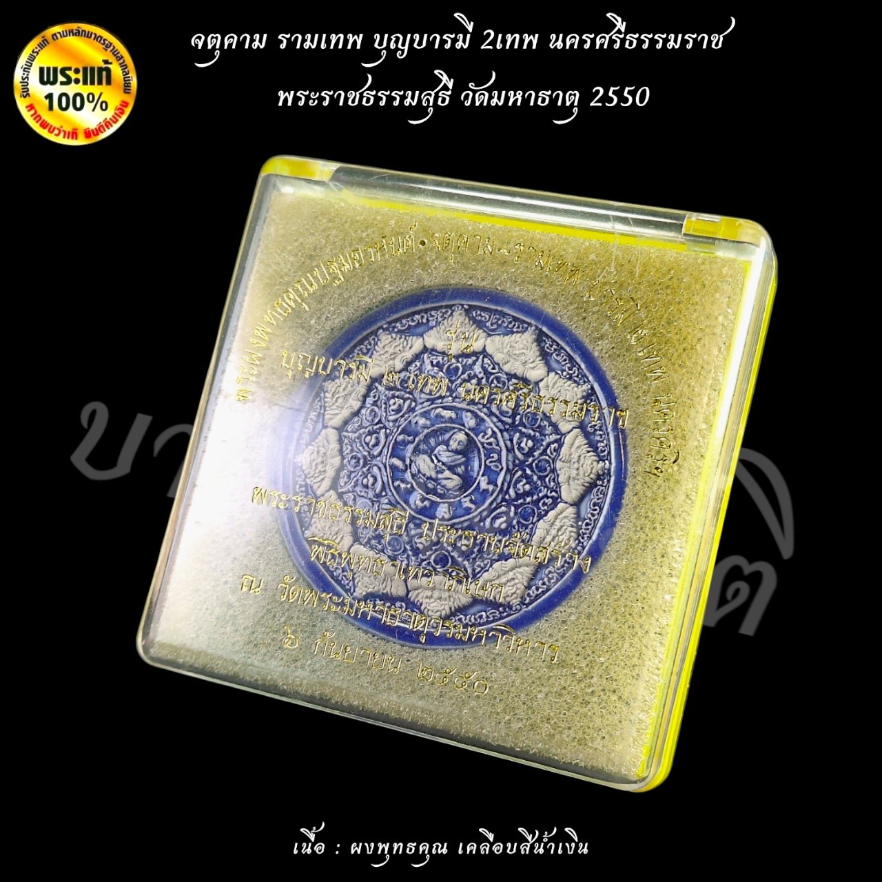 จตุคาม รามเทพ บุญบารมี 2เทพ นครศรีธรรมราช วัดมหาธาตุวรมหาวิหาร