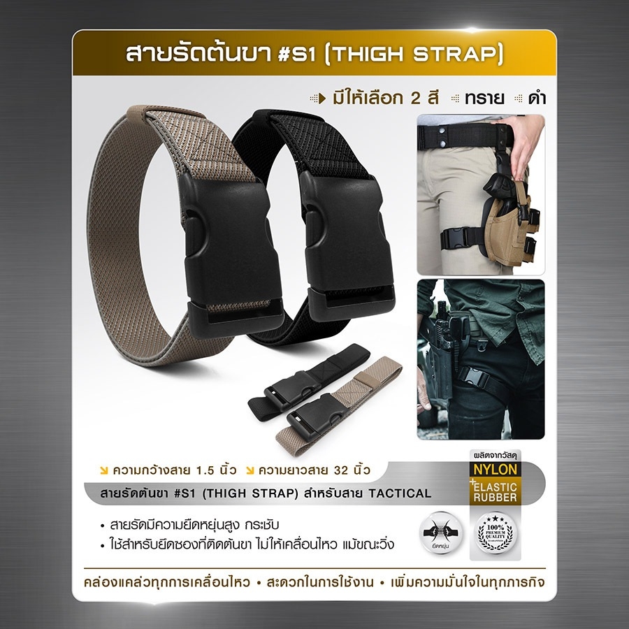 สายรัดต้นขา #S1 ( Thigh Strap ) (K0090)