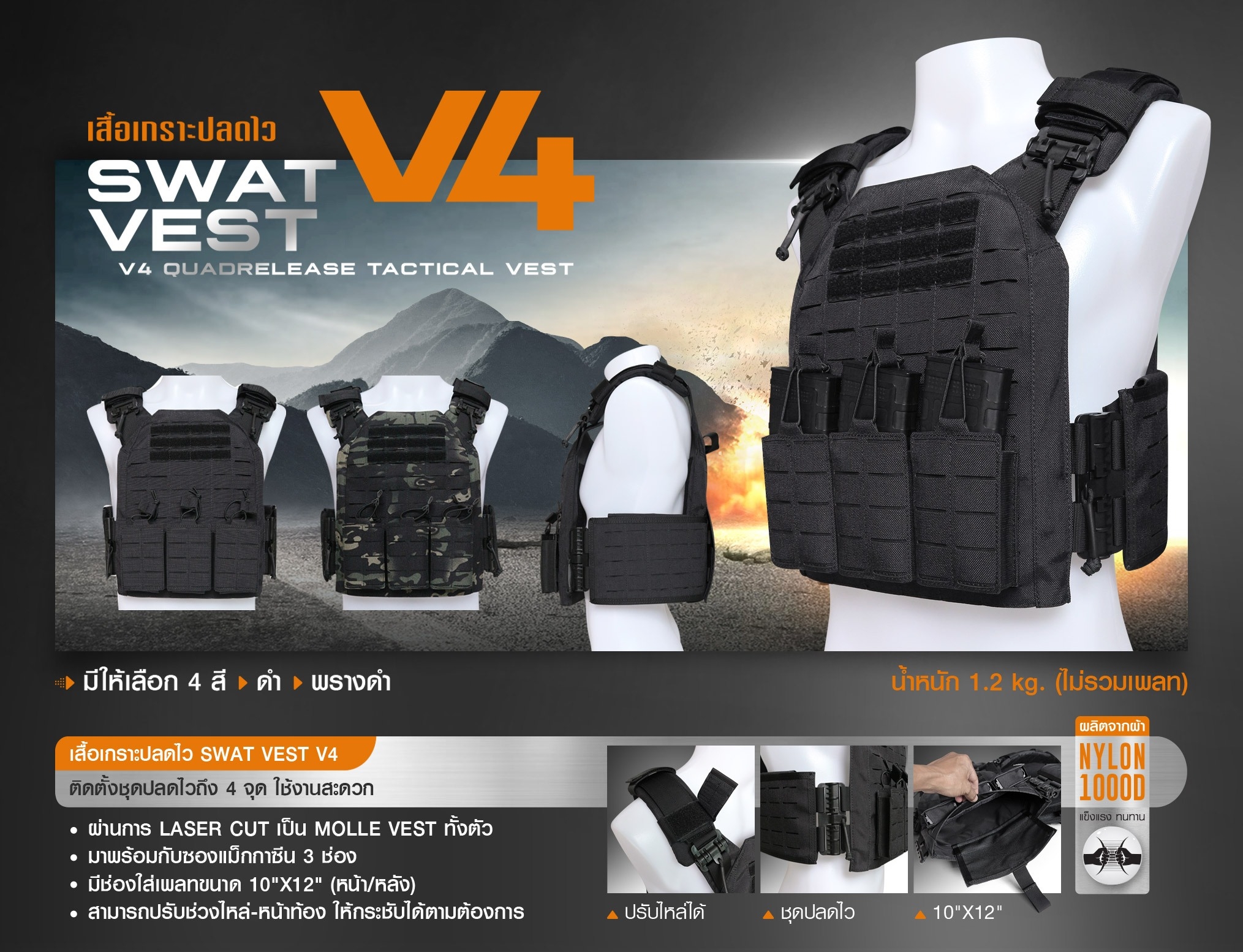 เสื้อเกราะปลดไว Swat Vest V4 (K2690)