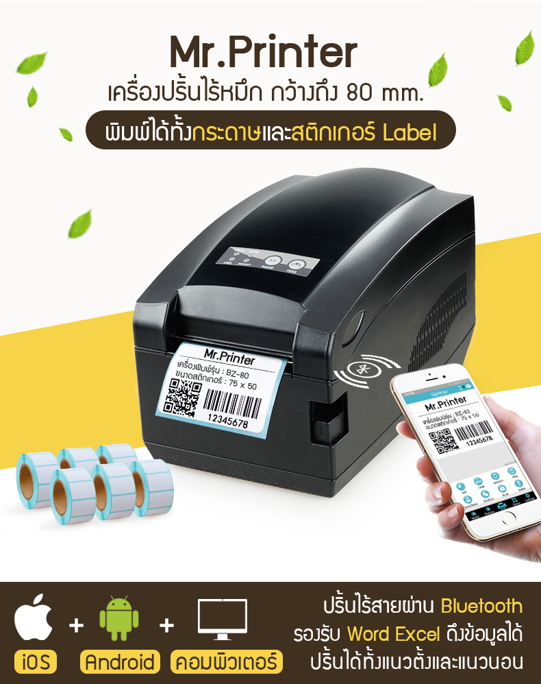 Mr.Printer BZ-80 เครื่องปริ้นที่อยู่ เลขพัสดุ ไร้หมึก
