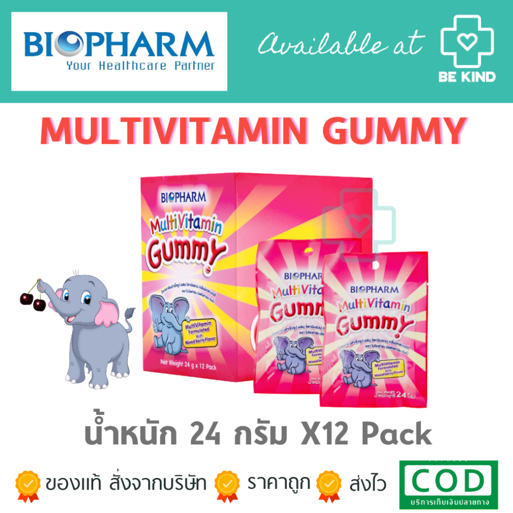 BIOPHARM MULTIVITAMIN Gummy 24 g ไบโอฟาร์มวิตามินรวม กลิ่นมิกซ์เบอร์รี่ กัมมี่ วุ้นเจลาตินสำเร็จรูป กลิ่นองุ่น