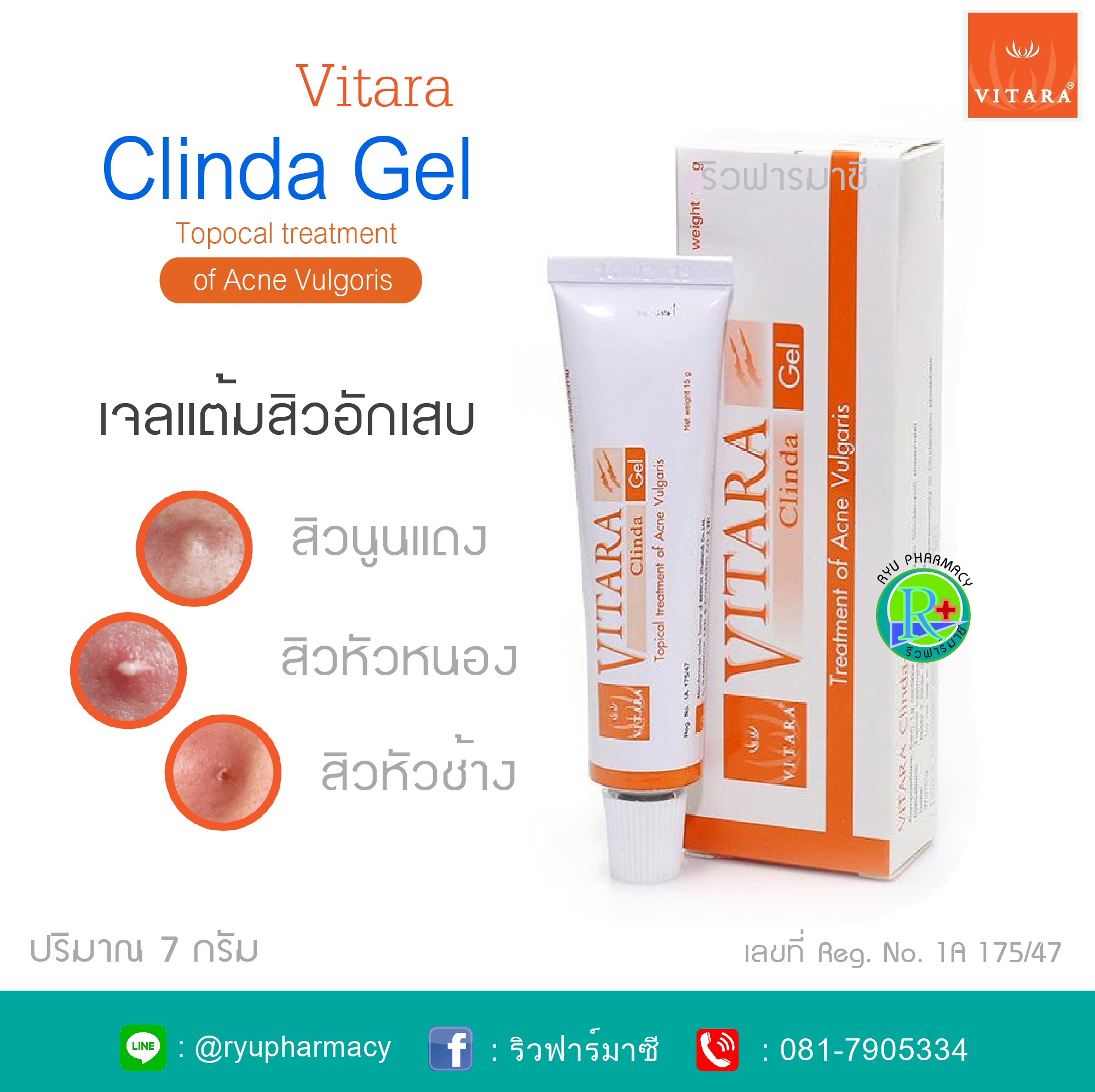 Vitara Clinda Gel 7g.ไวทาร่า คลินด้า เจล เจลแต้มสิว สำหรับสิวอักเสบ สิวหัวหนอง