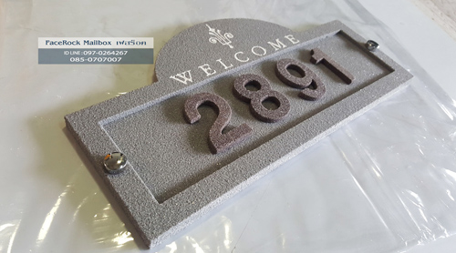 ป้ายบ้านเลขที่ ป้ายวินเทจสวยๆหินทราย Welcome สีเทา ตัวเลขสีโอ๊คใหญ่