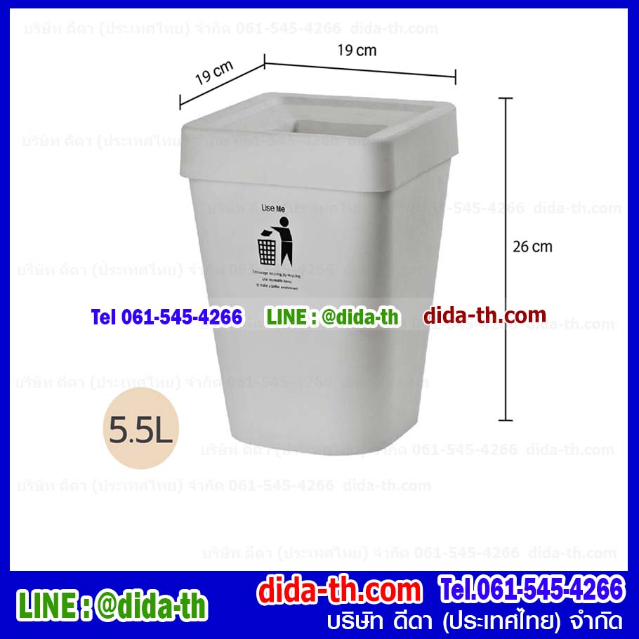 ถังขยะสวย มีฝาปิดทรงเหลี่ยม 5.5 ลิตร