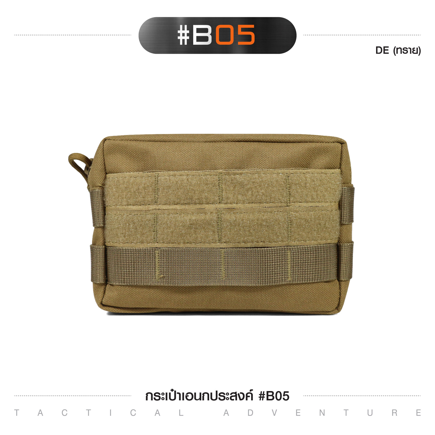 กระเป๋าอเนกประสงค์ #B05 (K0090)