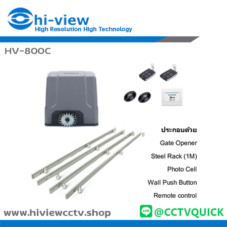 ประตูรีโมทอัตโนมัติ รุ่น HV-800C
