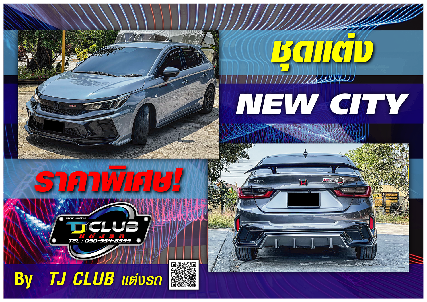 ชุดแต่ง New City #1