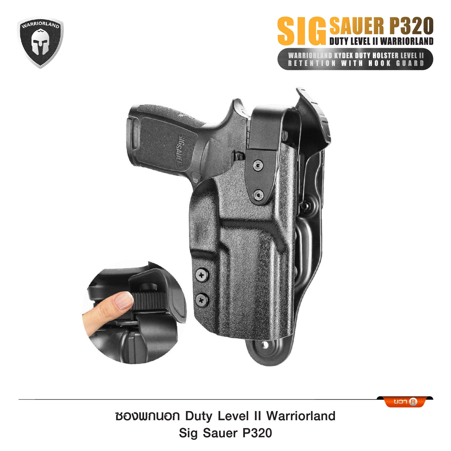 ซองพกนอก Duty Level II Warriorland Sig Sauer P320 (K01490)