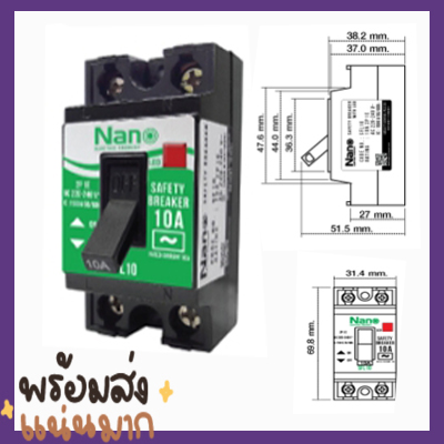 เซฟตี้เบรกเกอร์ LED ไฟ 10A NANO SFL10