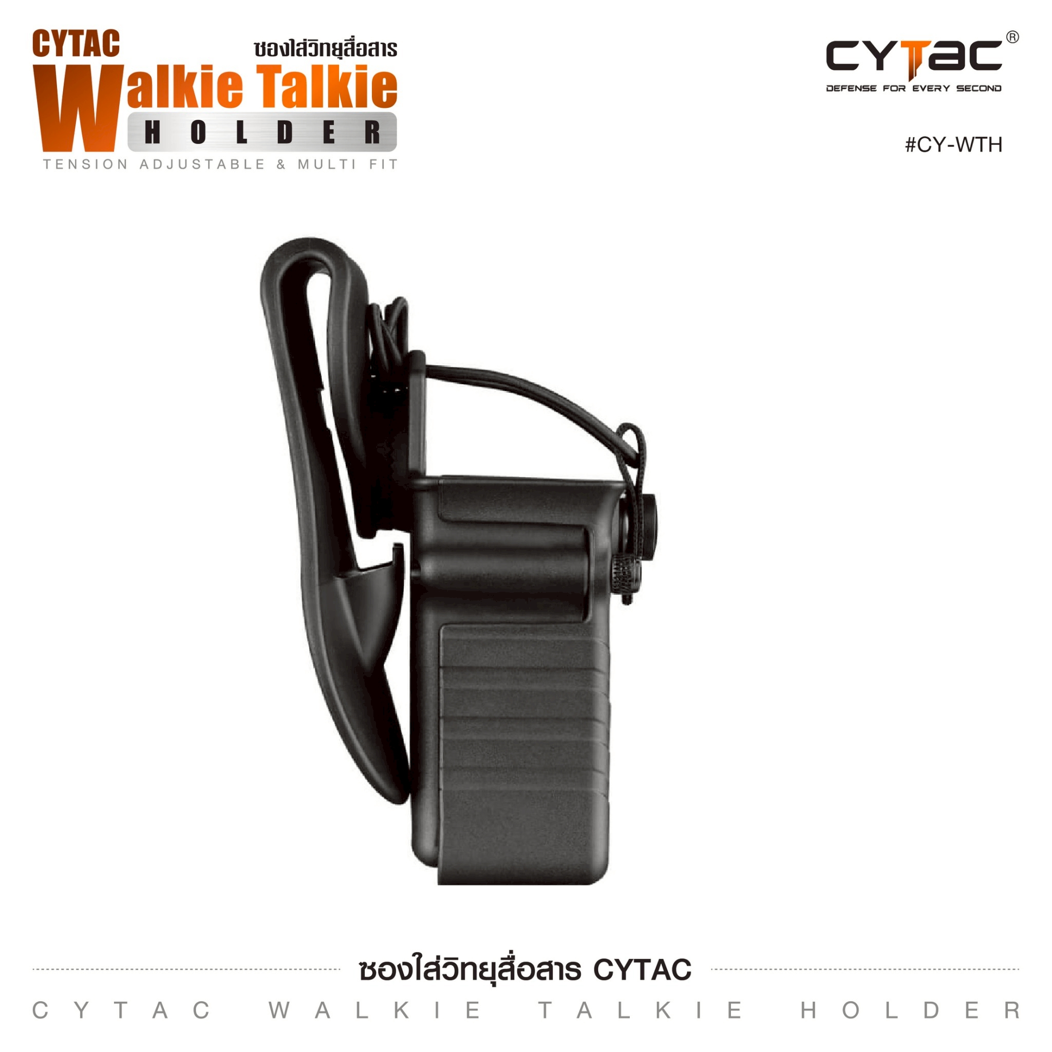 ซองใส่วิทยุสื่อสาร Cytac (K0520)