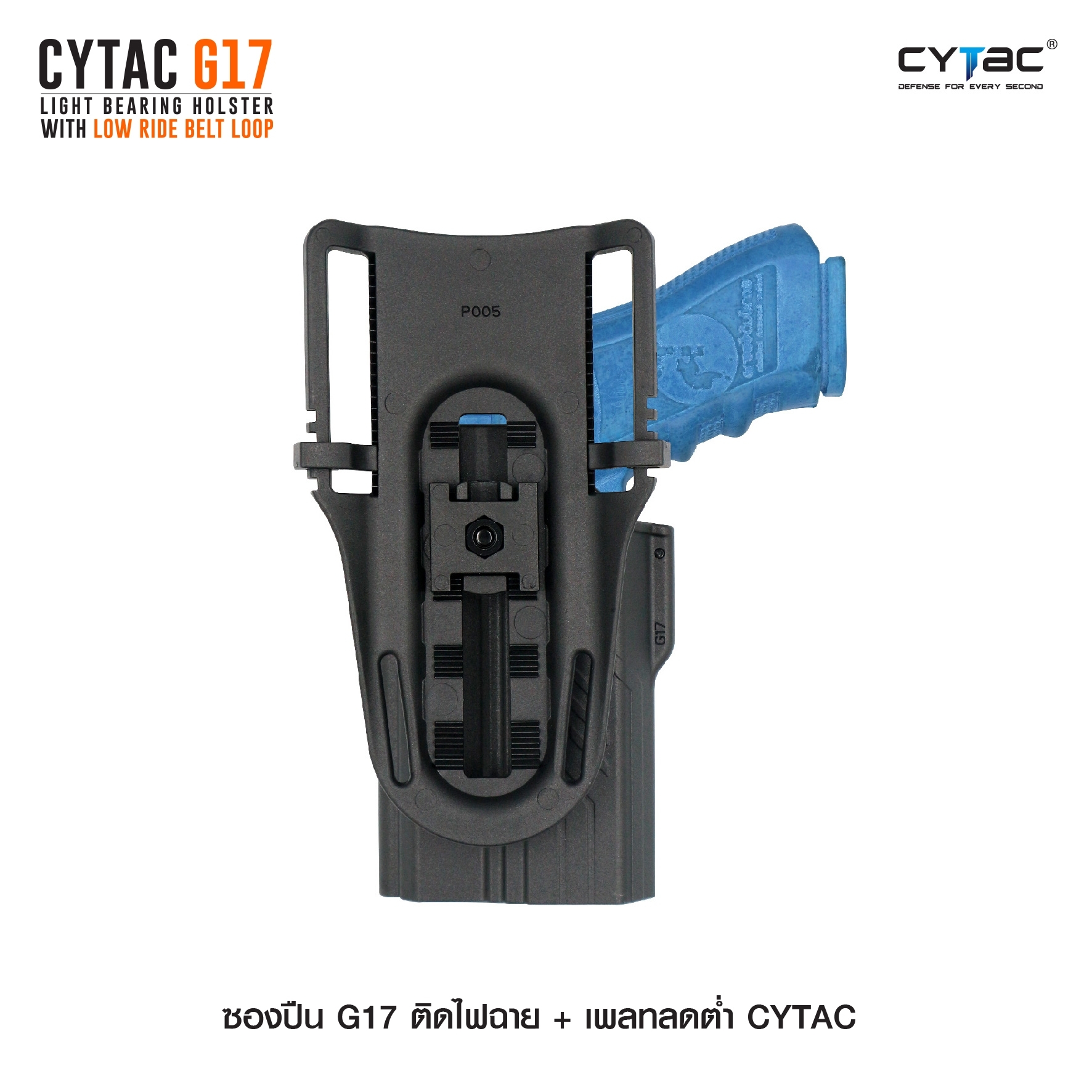 ซองปืน G17 ติดไฟฉาย + เพลทลดต่ำ Cytac (K0980)