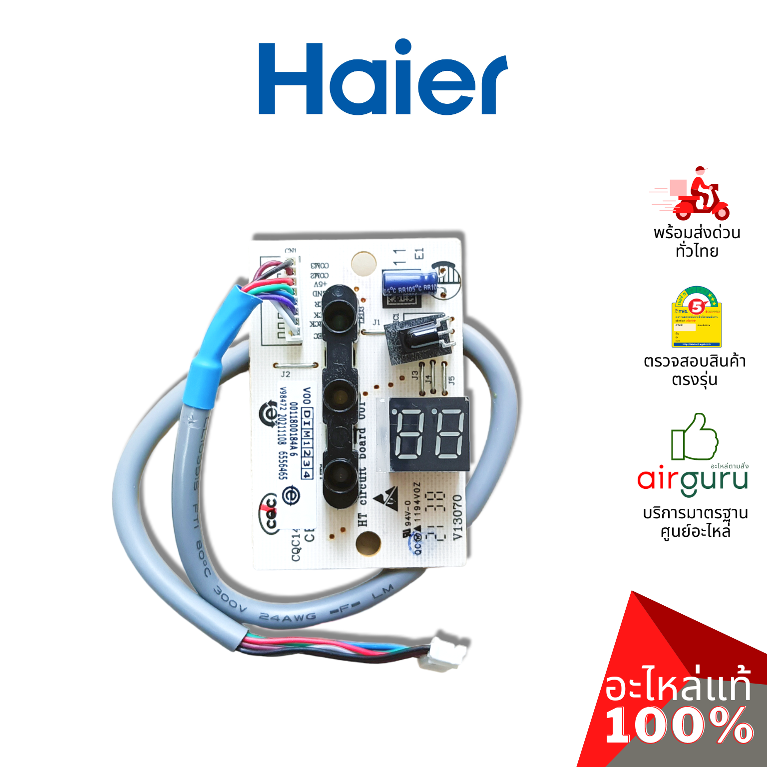 แผงรับสัญญาณรีโมท Haier รหัส 0011800184A (A0011800184A , A0011800184) DISPLAY PANEL บอร์ดดิสเพล อะไหล่แอร์ ไฮเออร์ ของแท้