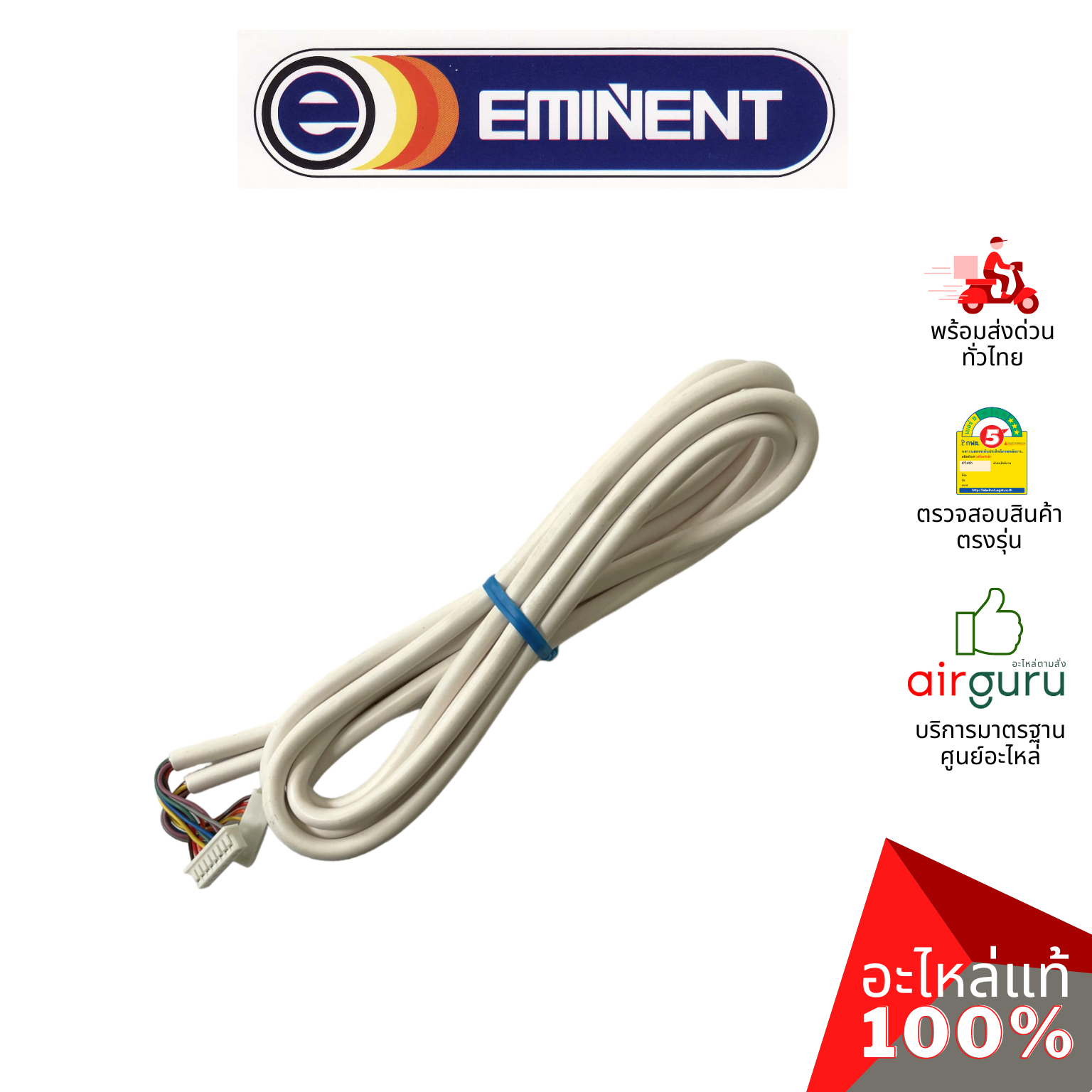 สายแพแผงรับสัญญาณรีโมท Eminent รหัส A06-RM-INT002-5004 ** WIRING สายไฟ ใช้กับ แผงรับสัญญาณรีโมท รหัส A06-IR-005004-0000 อะไหล่แอร์ อีมิเเน้นท์ ของแท้