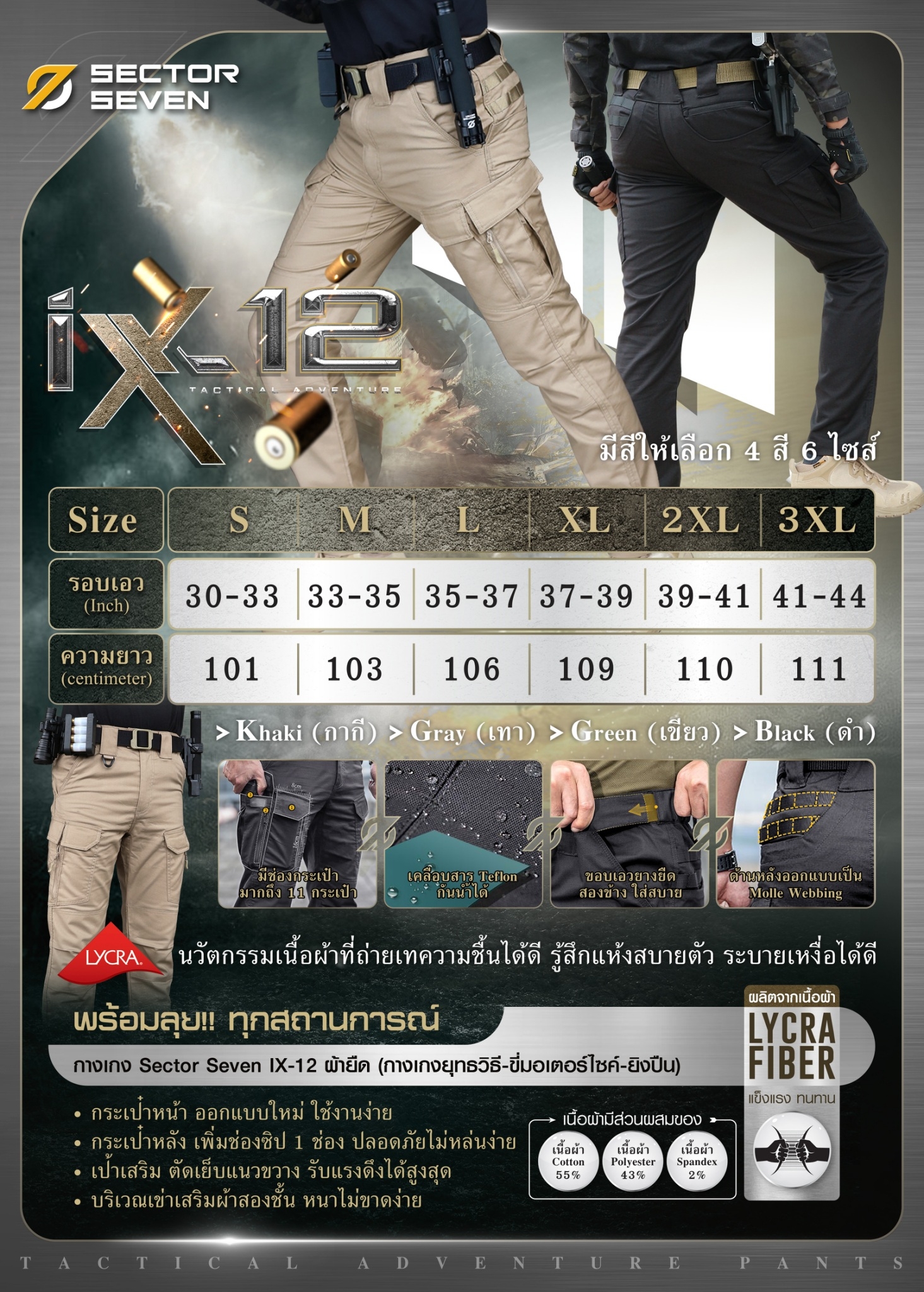 กางเกง Sector Seven รุ่น IX12 ผ้ายืด (K1030)