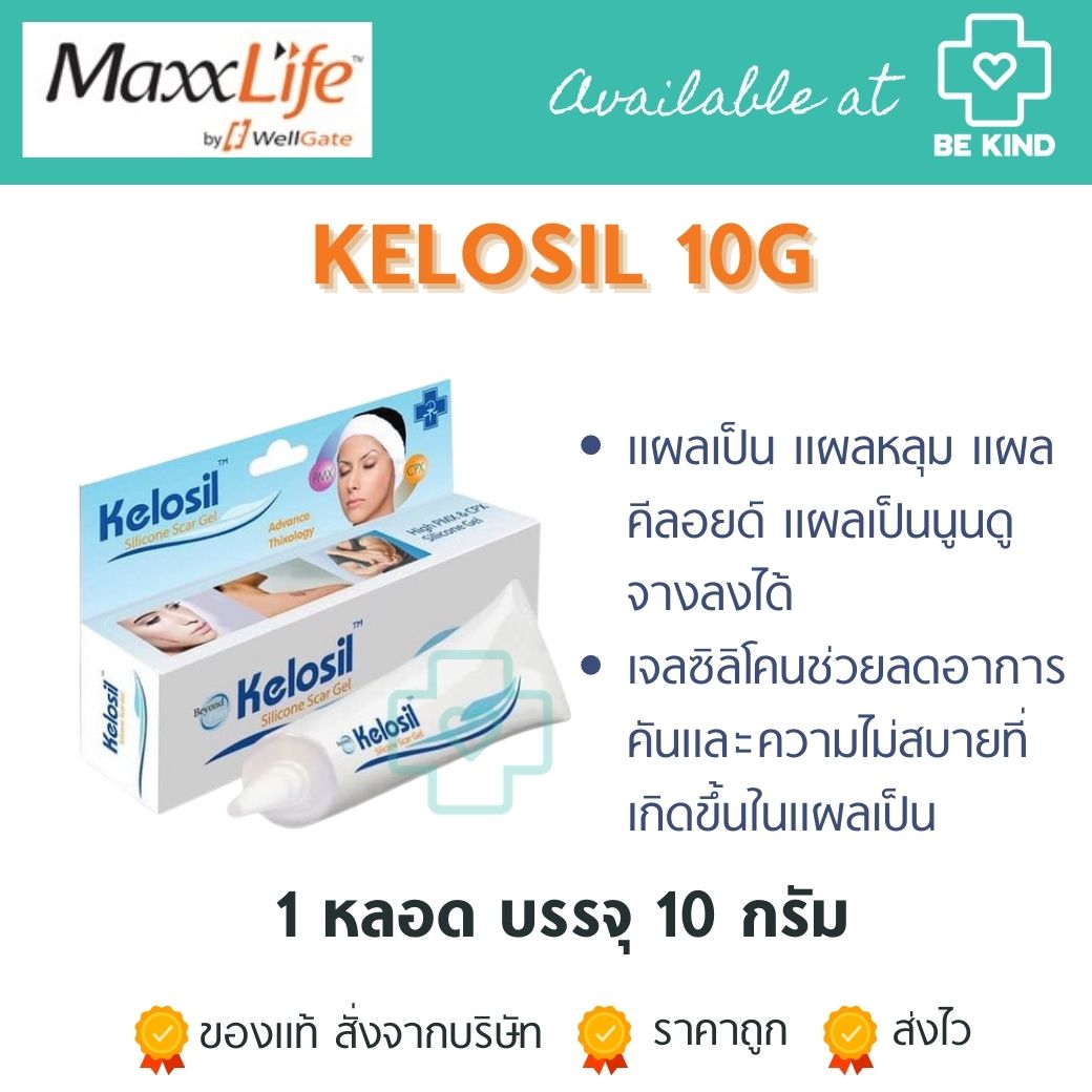[[📍เมื่อสั่งซื้อสินค้า MAXXLIFE 2ชิ้นขึ้นไป มีของเเถมพิเศษ📍]] Maxxlife Kelosil scar gel 10g.คีโลซิล สกา เจล ทาแผลเป็น แผลนูน คีรอยด์
