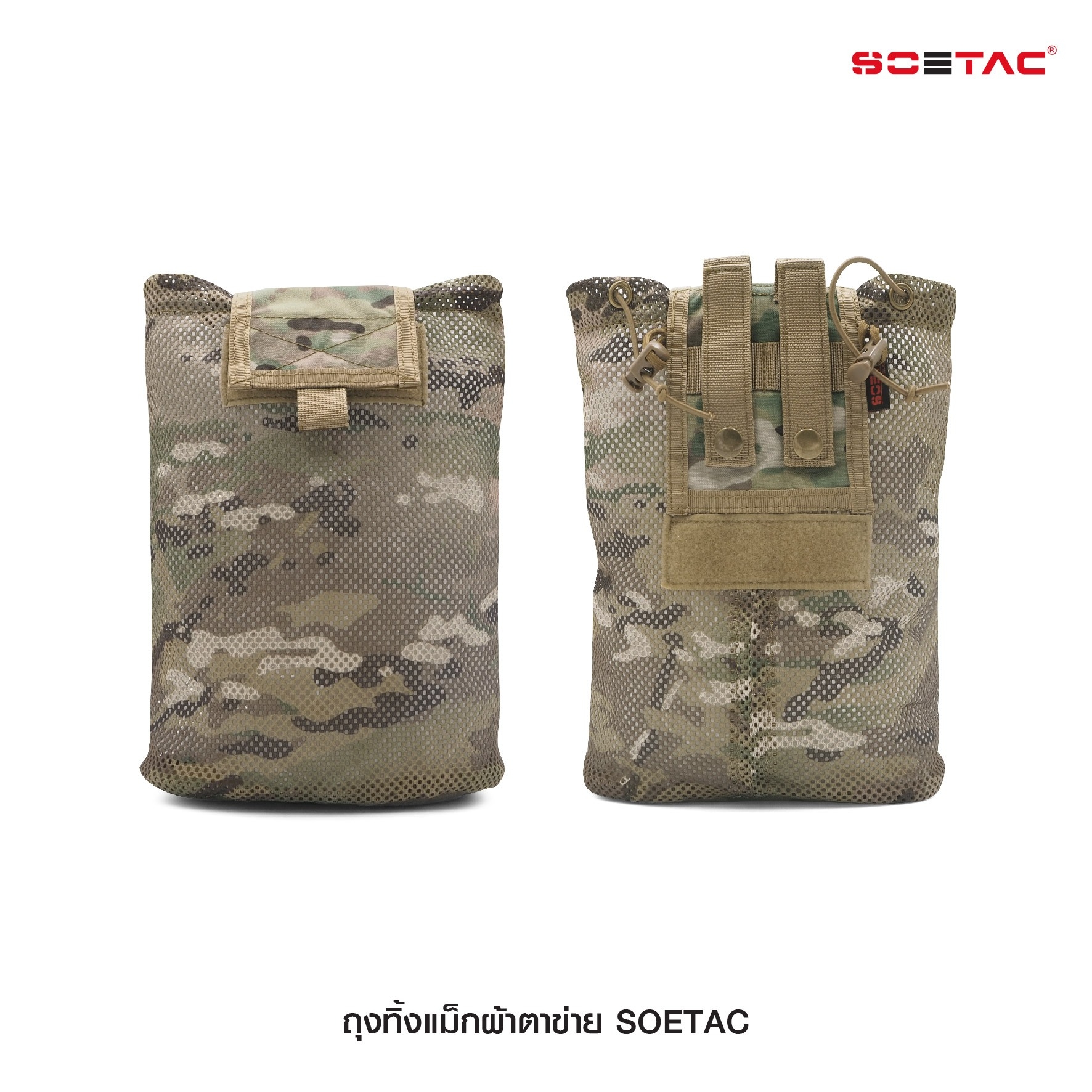 ถุงทิ้งแม็กผ้าตาข่าย SOETAC (K0270)