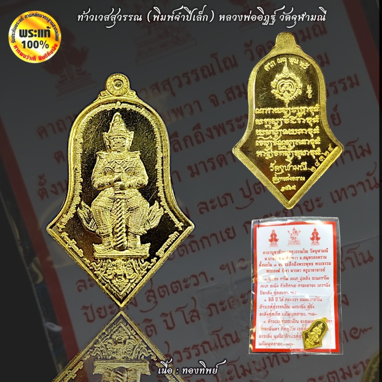 ท้าวเวสสุวรรณ พิมพ์จำปีเล็ก ปี65 หลวงพ่ออิฏฐ์ วัดจุฬามณี