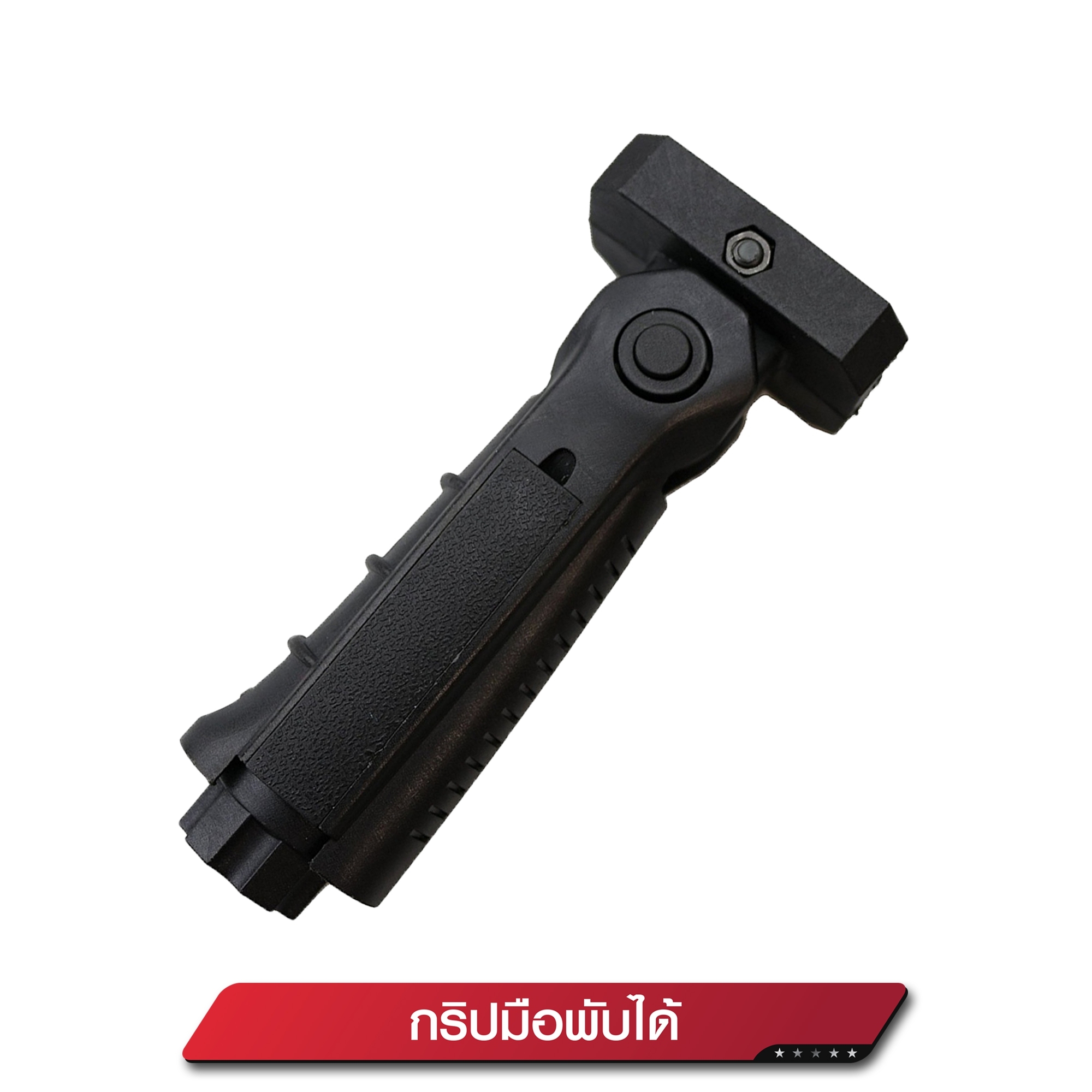 กริปมือพับได้ (K0200)