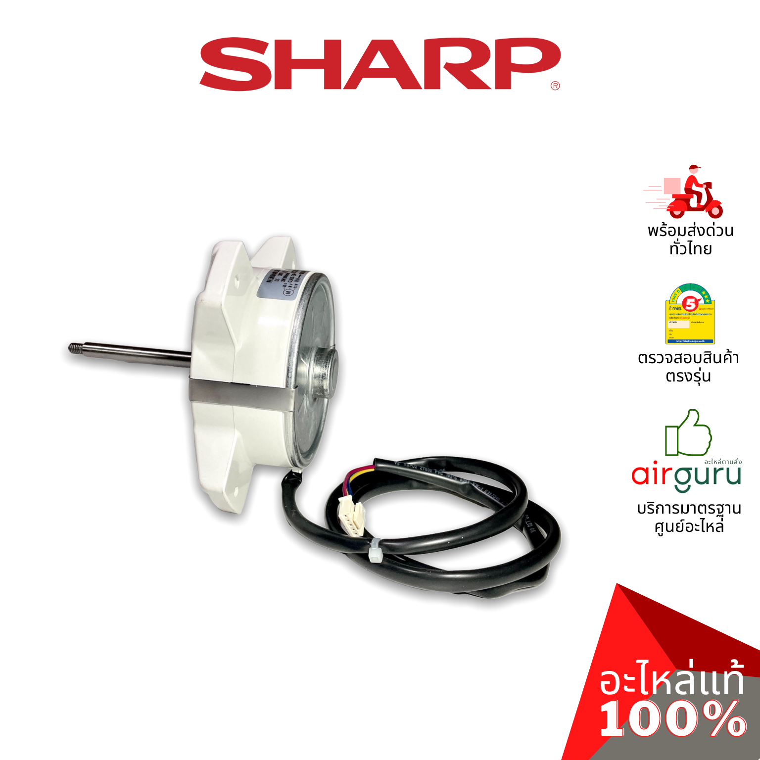 มอเตอร์คอยล์ร้อน Sharp รหัส CMOTLB665JBEZ ** OUTDOOR MOTOR มอเตอร์พัดลม คอยล์ร้อน อะไหล่แอร์ ชาร์ป ของแท้