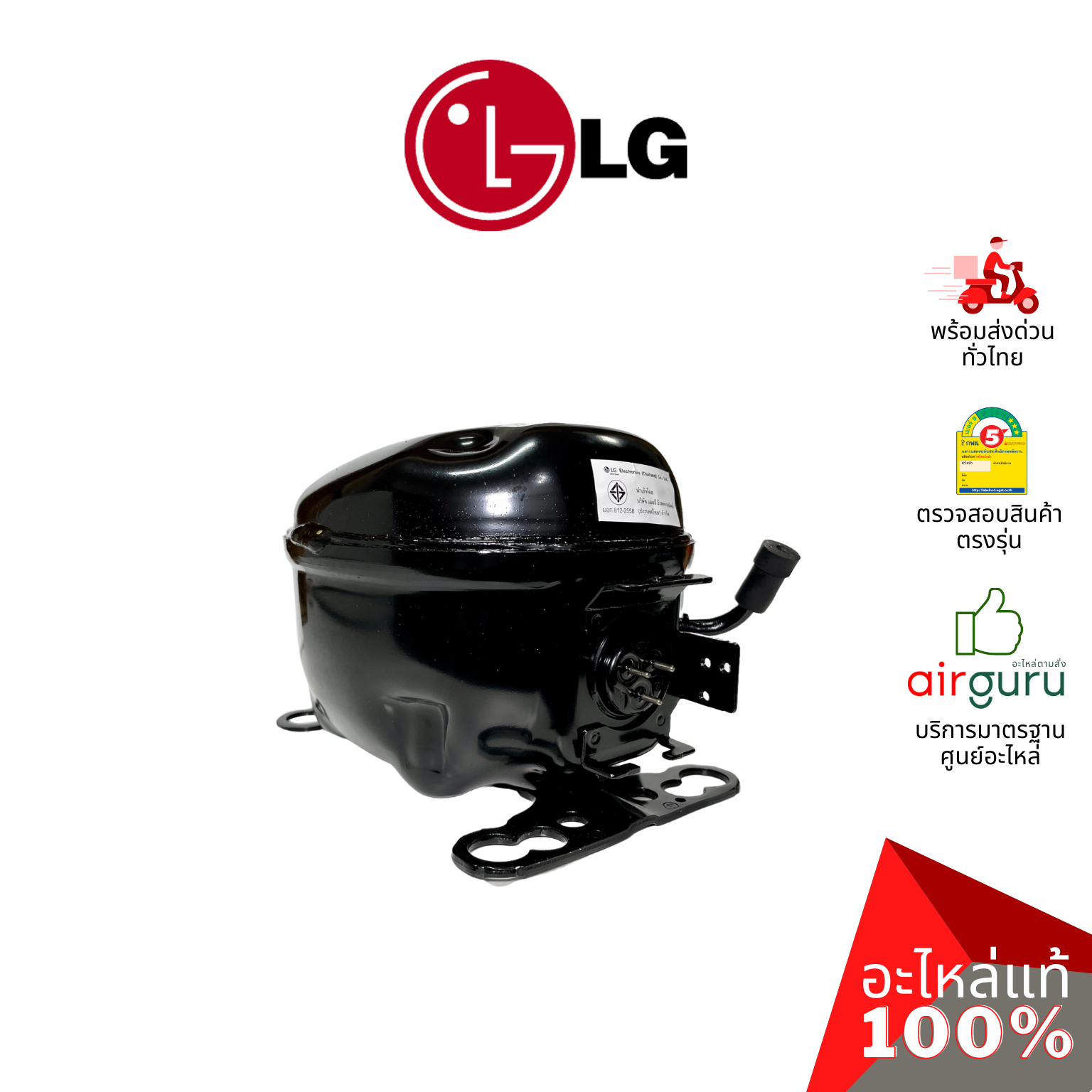 คอมเพรสเซอร์ตู้เย็น LG รหัส TCA35892752 COMPRESSOR,SET ASSEMBLY (BMG089NHMV) คอมตู้เย็น อะไหล่ตู้เย็น แอลจี ของแท้