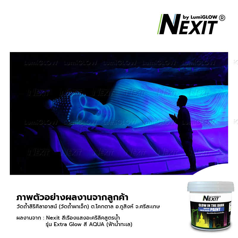 [0.5-4kg] Nexit สีเรืองแสงอะคริลิคสูตรน้ำ สีพร้อมใช้อเนกประสงค์ ไม่ต้องผสม