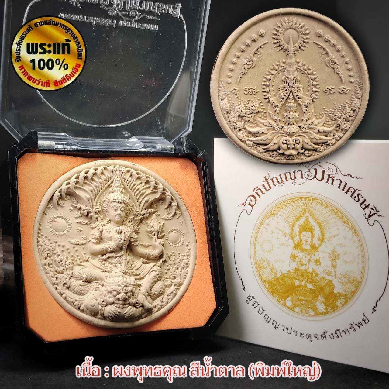 อภิปัญญามหาเศรษฐี ( พิมพ์ใหญ่) อ.เฉลิมชัย โฆษิตพิพัฒน์