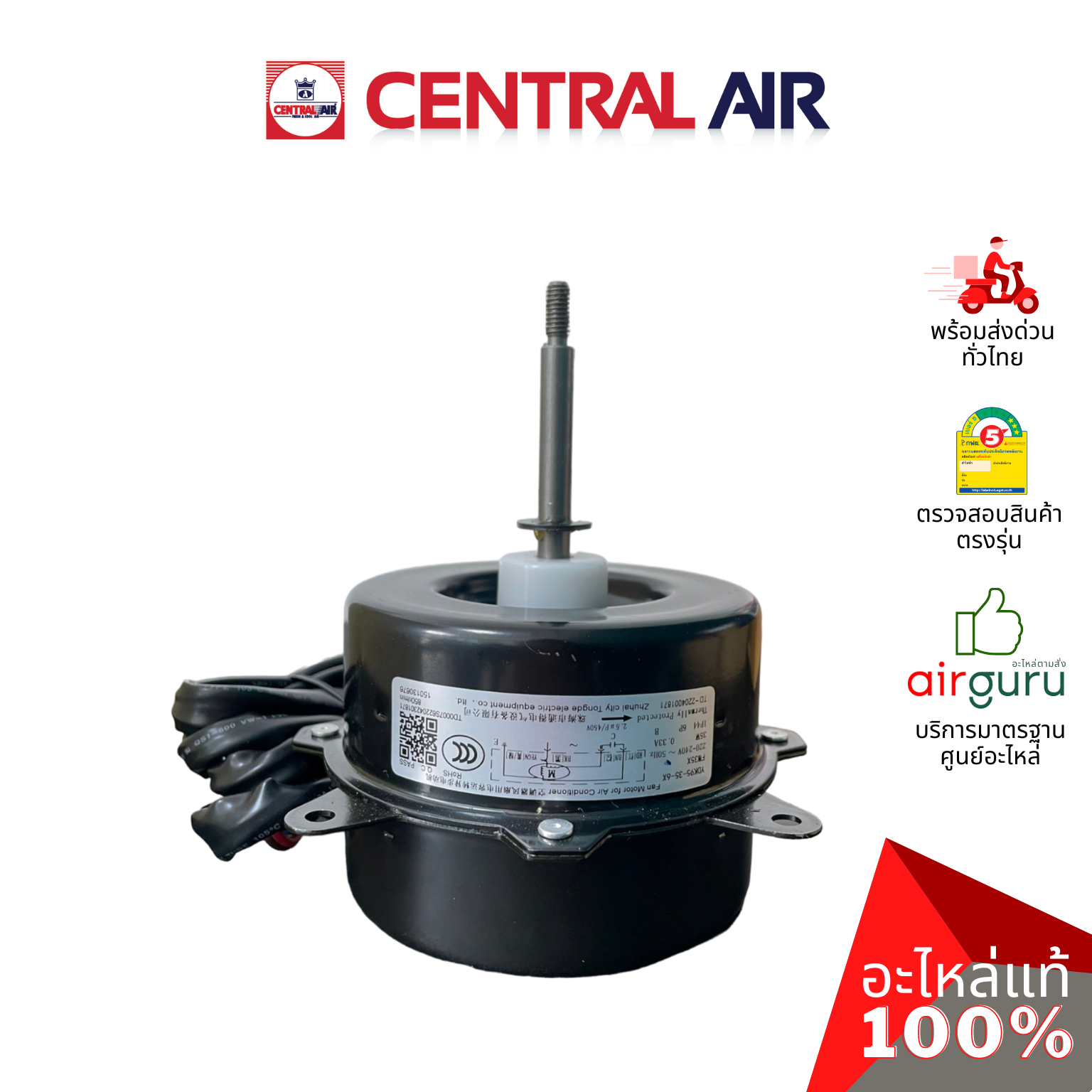 มอเตอร์คอยล์ร้อน Central Air รหัส 11265002 ** OUTDOOR MOTOR มอเตอร์พัดลม คอยล์ร้อน อะไหล่แอร์ เซนทรัลแอร์ ของแท้
