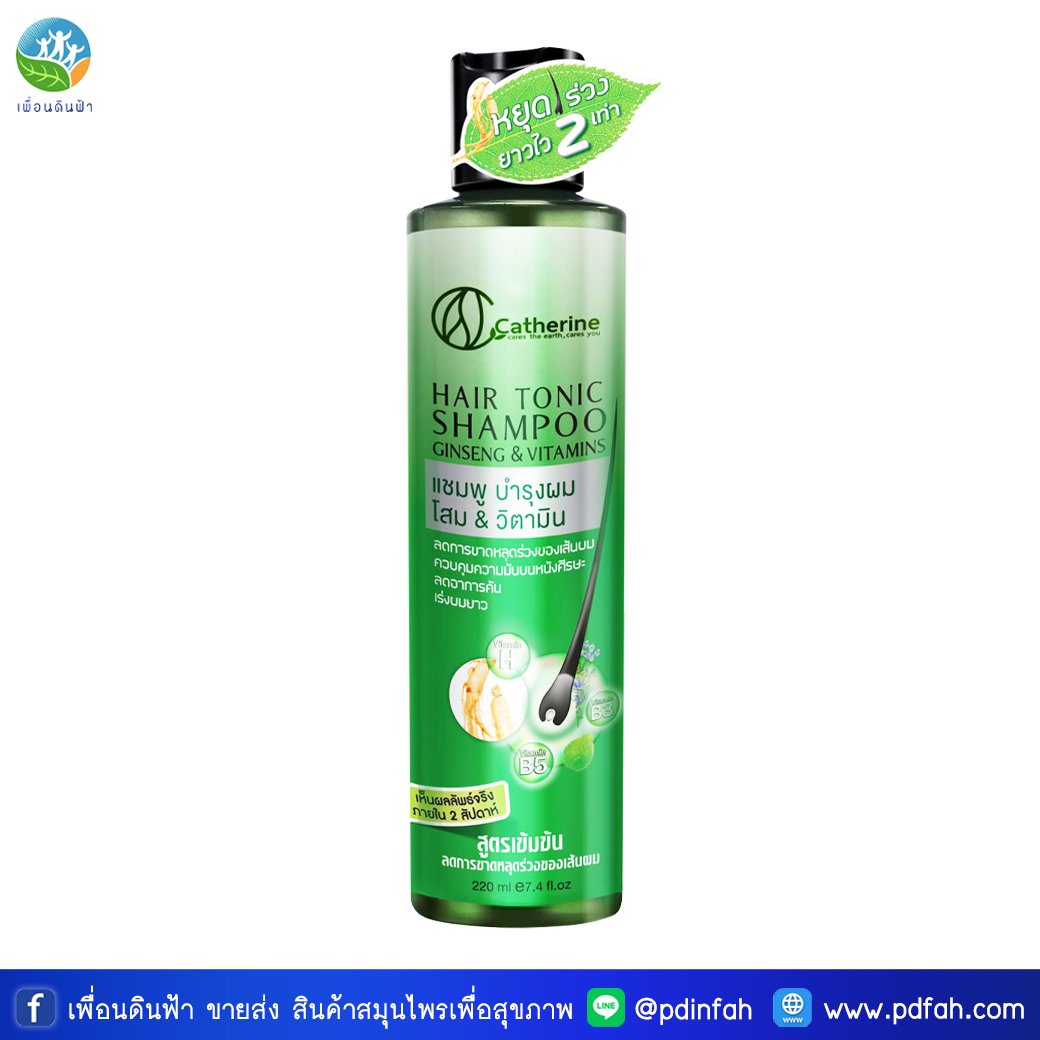 K04 แคทเธอรีน แชมพูบำรุงผมโสมและวิตามิน สูตรเข้มข้น 220ml. (ลดผมขาดหลุดร่วง เสริมรากผมแข็งแรง) Catherine