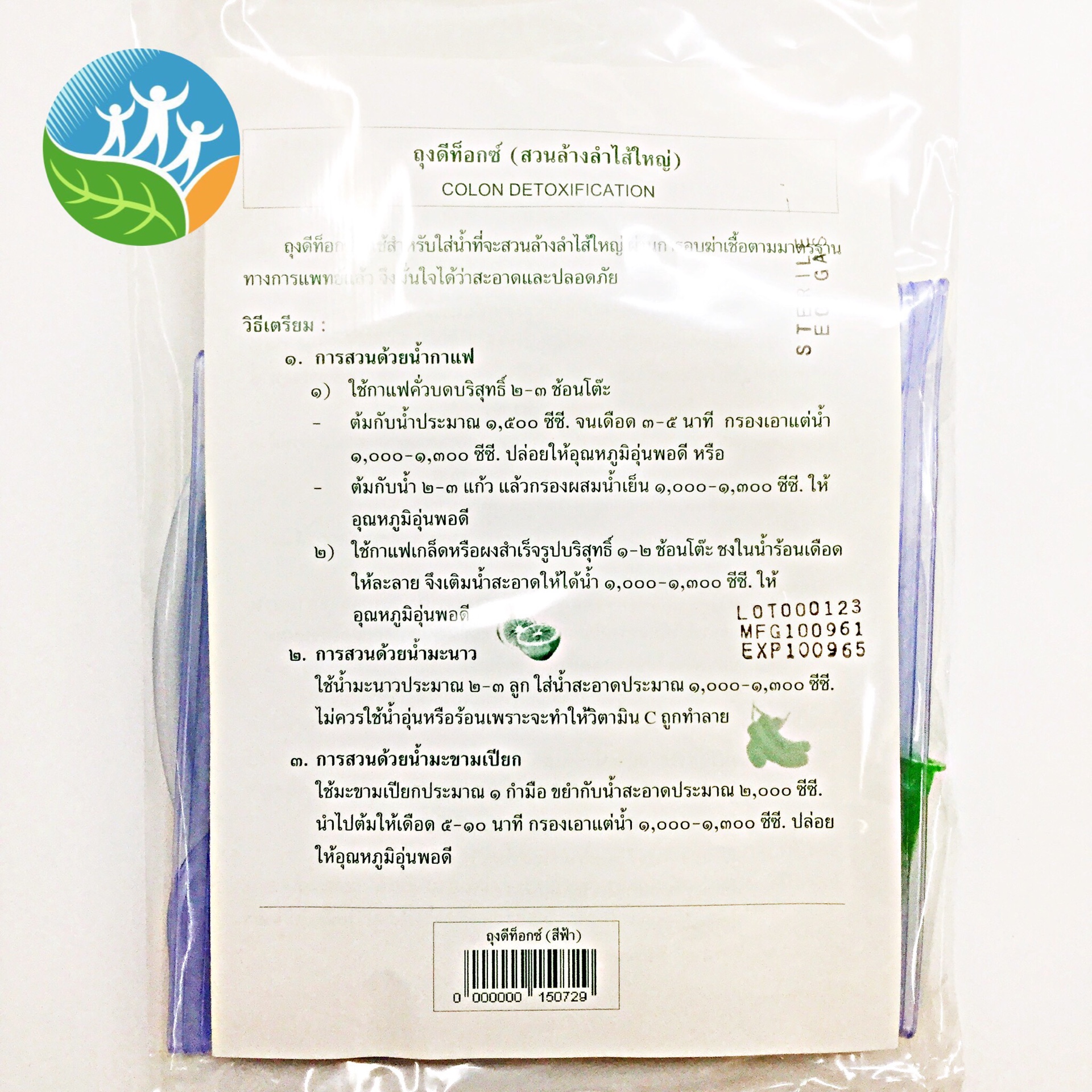Q03[กลุ่มสุขภาพ] ถุงดีท็อกซ์ สีฟ้า