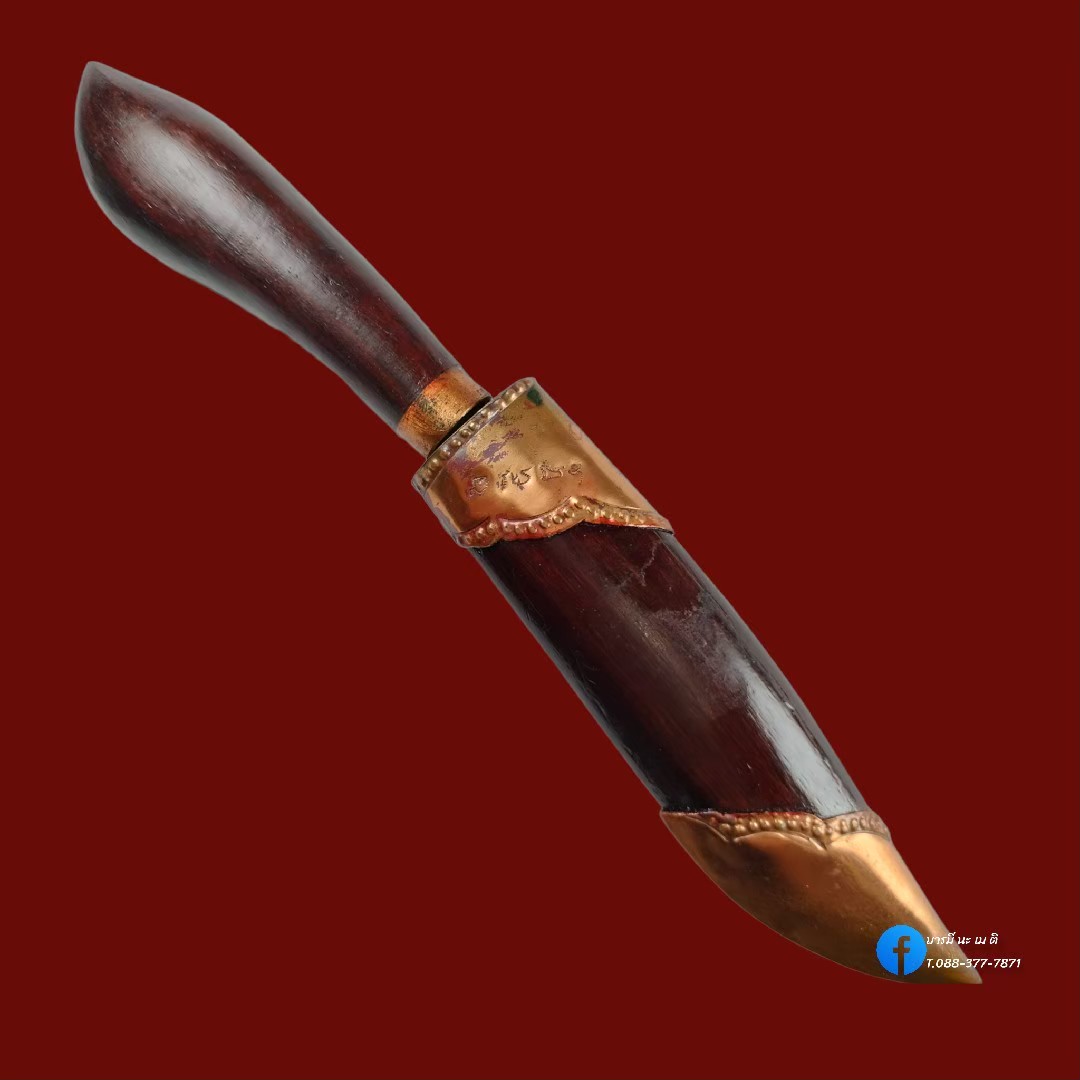 มีดหมอมหาปราป