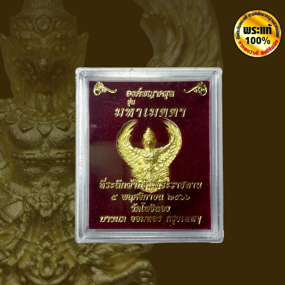 องค์พญาครุฑ อาจารย์วราห์ วัดโพธิ์ทอง เนื้อ : ประกายทอง