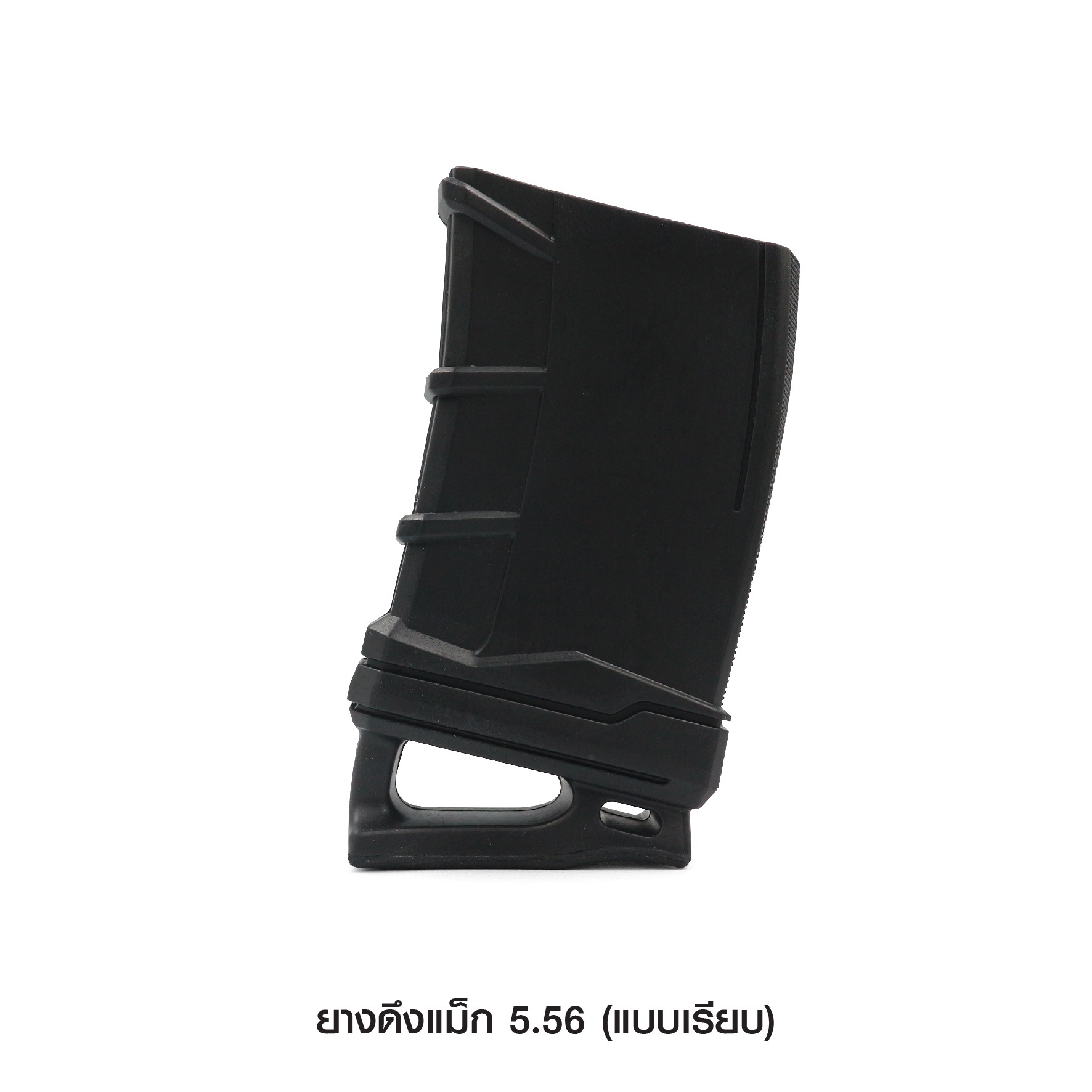 ยางดึงแม็ก 5.56 ( แบบเรียบ ) (KO080)