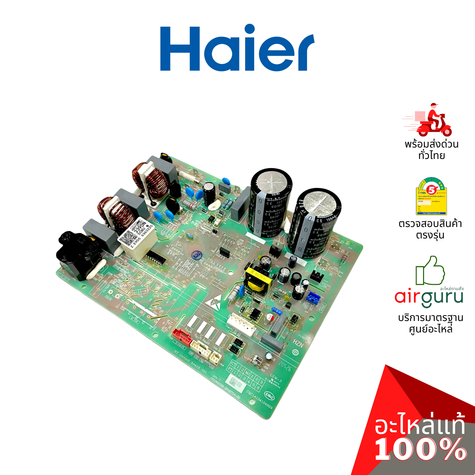 Haier รหัส A0011800339DN OUTDOOR PCB แผงบอร์ดแอร์ เมนบอร์ด แผงวงจร คอยล์ร้อน อะไหล่แอร์ ไฮเออร์ ของแท้