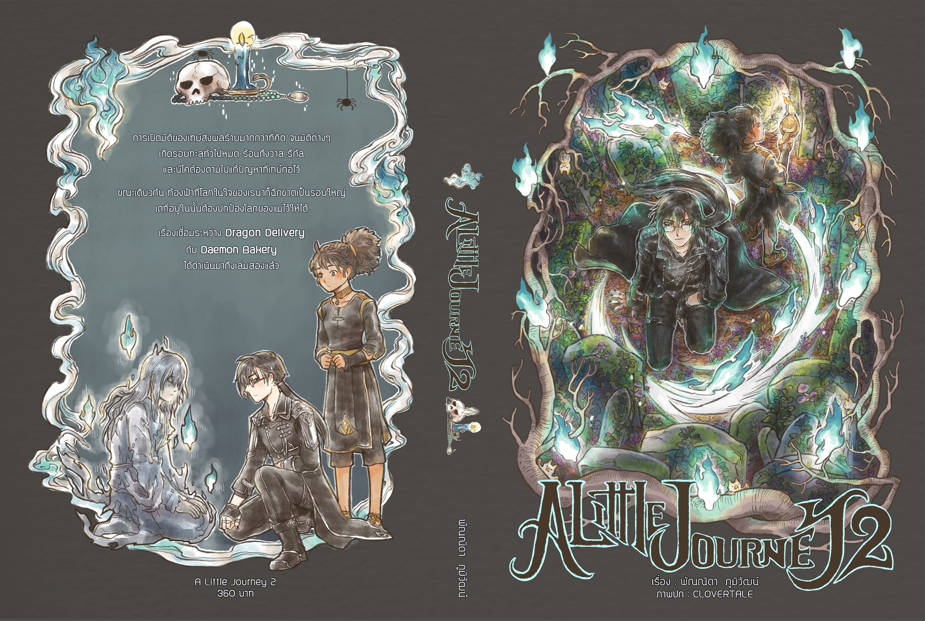 ชุด A Little Journey (3 เล่มจบ)